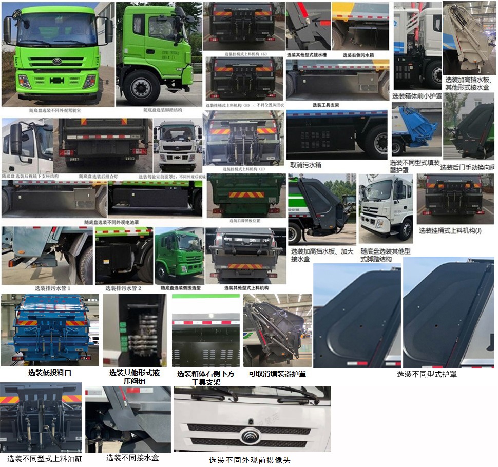 宇通牌YTZ5180ZYSD0BEV純電動壓縮式垃圾車公告圖片