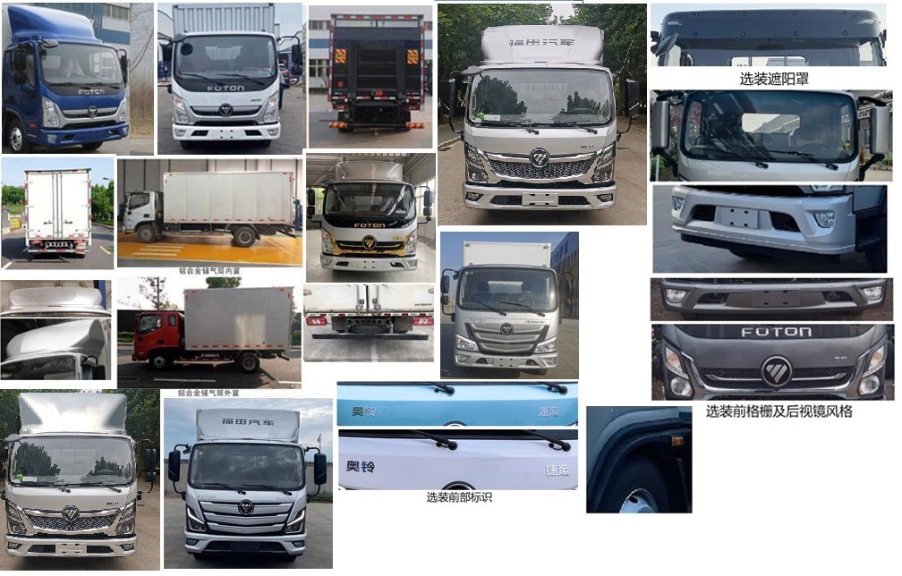 福田牌BJ5048XXY8JEA-AB2廂式運輸車公告圖片