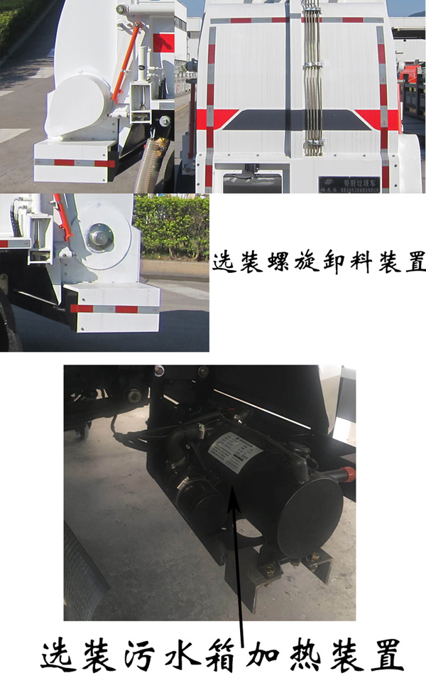 福龍馬牌FLM5080TCAFM6餐廚垃圾車公告圖片