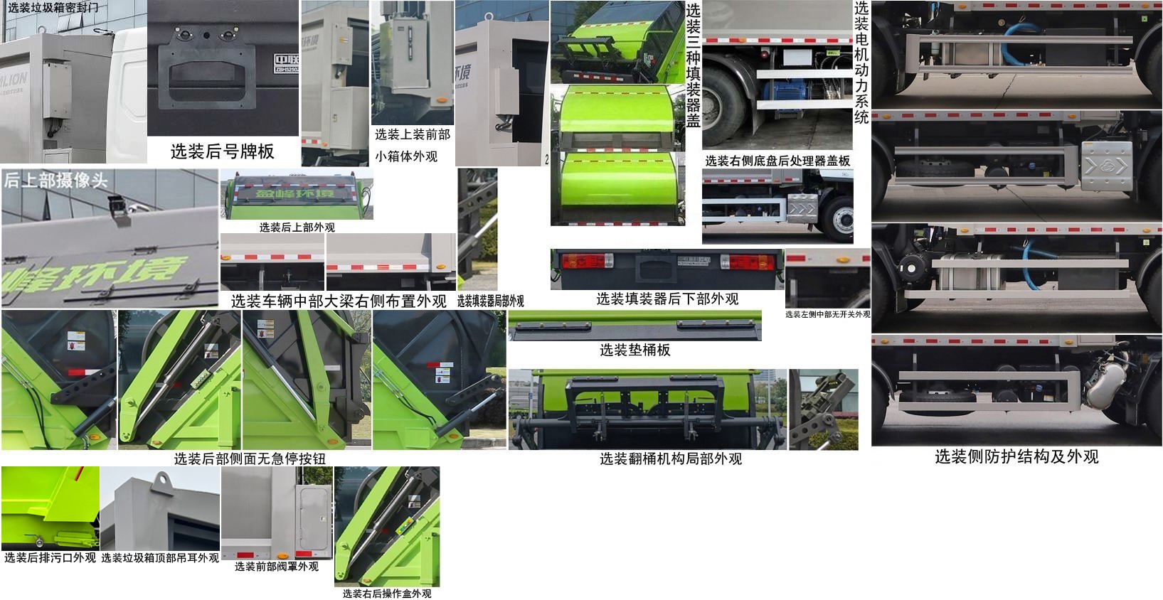 中聯(lián)牌ZBH5250ZYSLZE6壓縮式垃圾車公告圖片