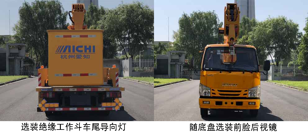 愛(ài)知牌HYL5064JGKQ60高空作業(yè)車(chē)公告圖片
