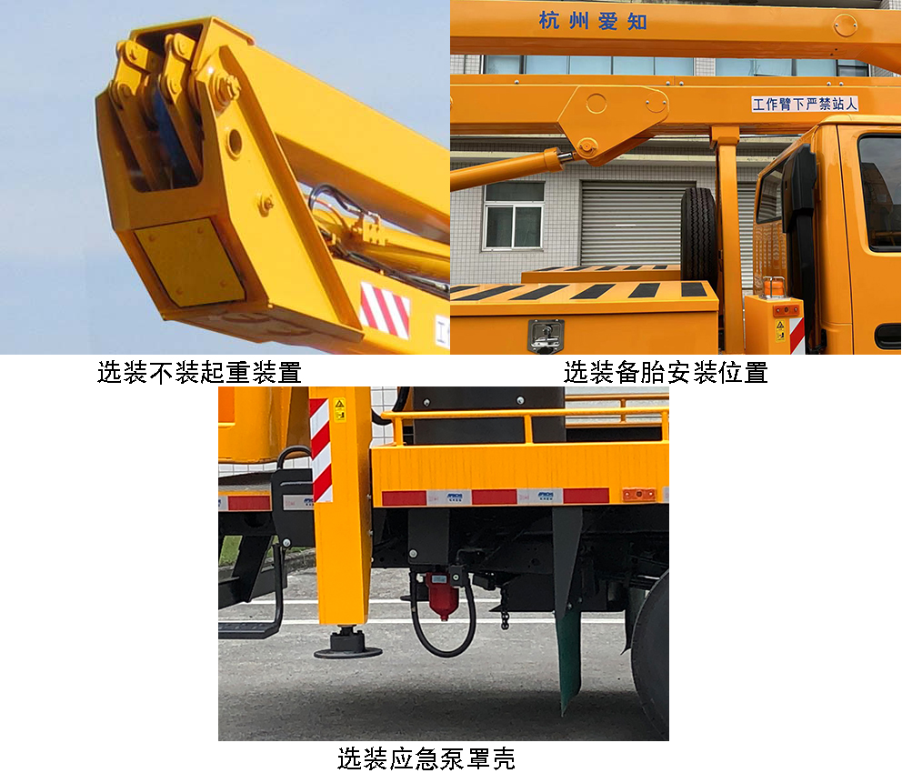 愛(ài)知牌HYL5064JGKQ60高空作業(yè)車(chē)公告圖片