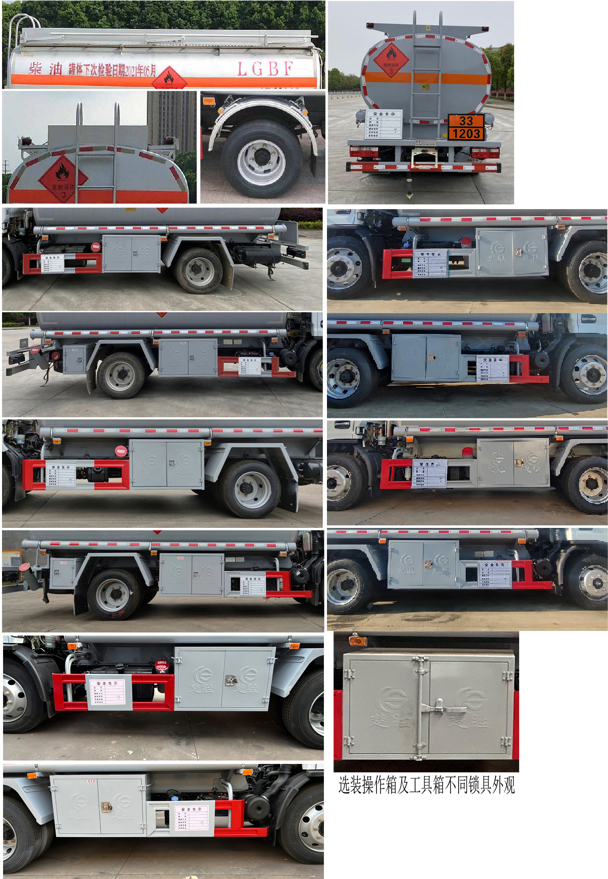 楚勝牌CSC5125GJY6A加油車公告圖片