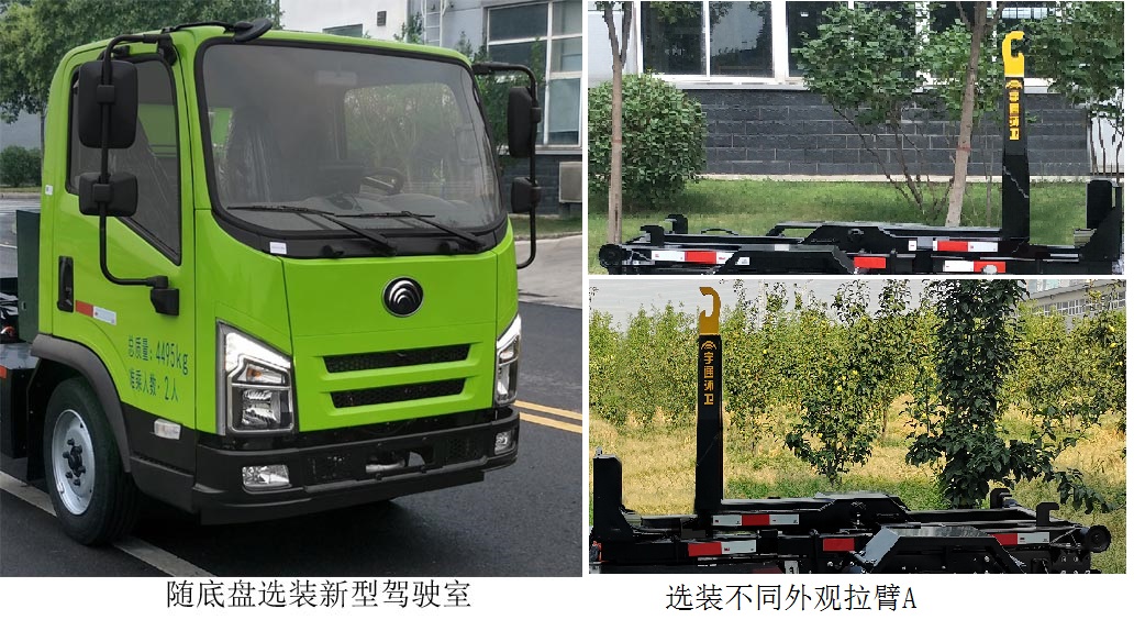 宇通牌YTZ5040ZXXD0BEV純電動(dòng)車(chē)廂可卸式垃圾車(chē)公告圖片