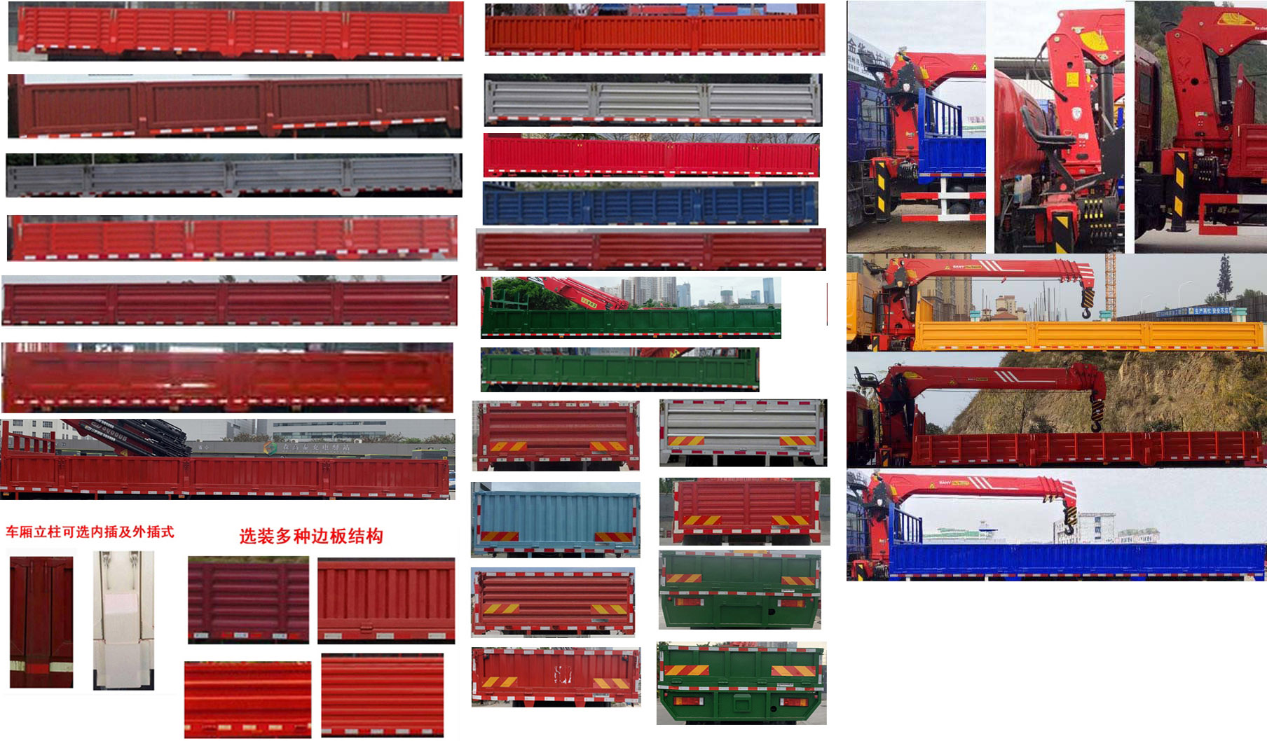三一牌SYP5250JSQLQ6隨車起重運輸車公告圖片