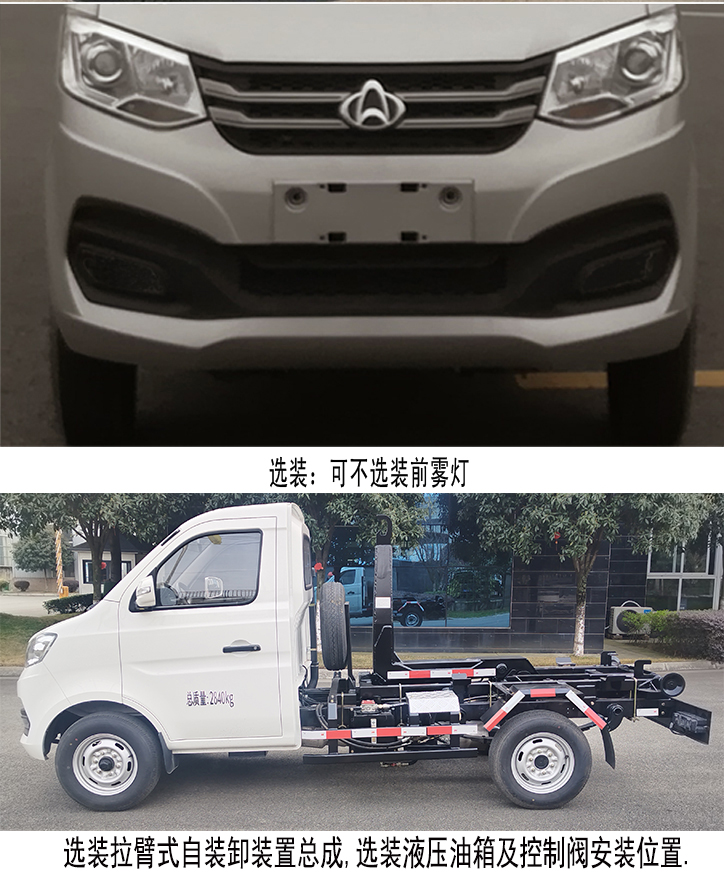 鑫馳牌XQY5031ZXXG6車廂可卸式垃圾車公告圖片