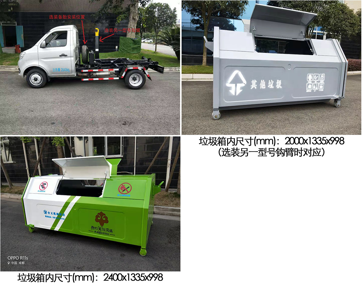 鑫馳牌XQY5031ZXXG6車廂可卸式垃圾車公告圖片