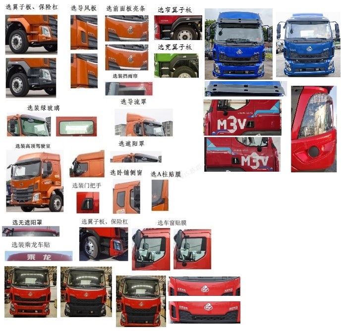 乘龍牌LZ5181XXYM3AC1廂式運(yùn)輸車公告圖片