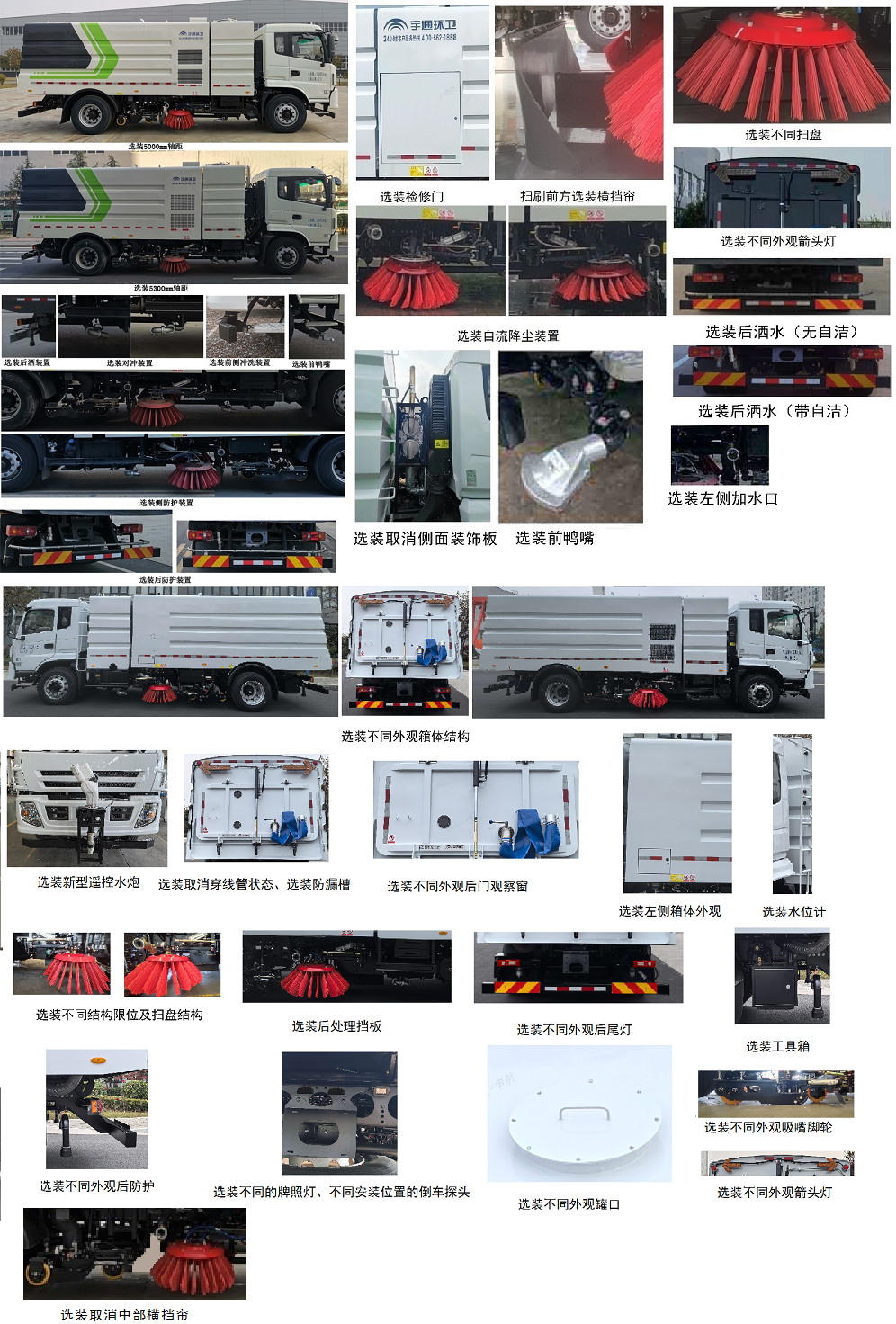 宇通牌YTZ5180TXST0D6洗掃車公告圖片