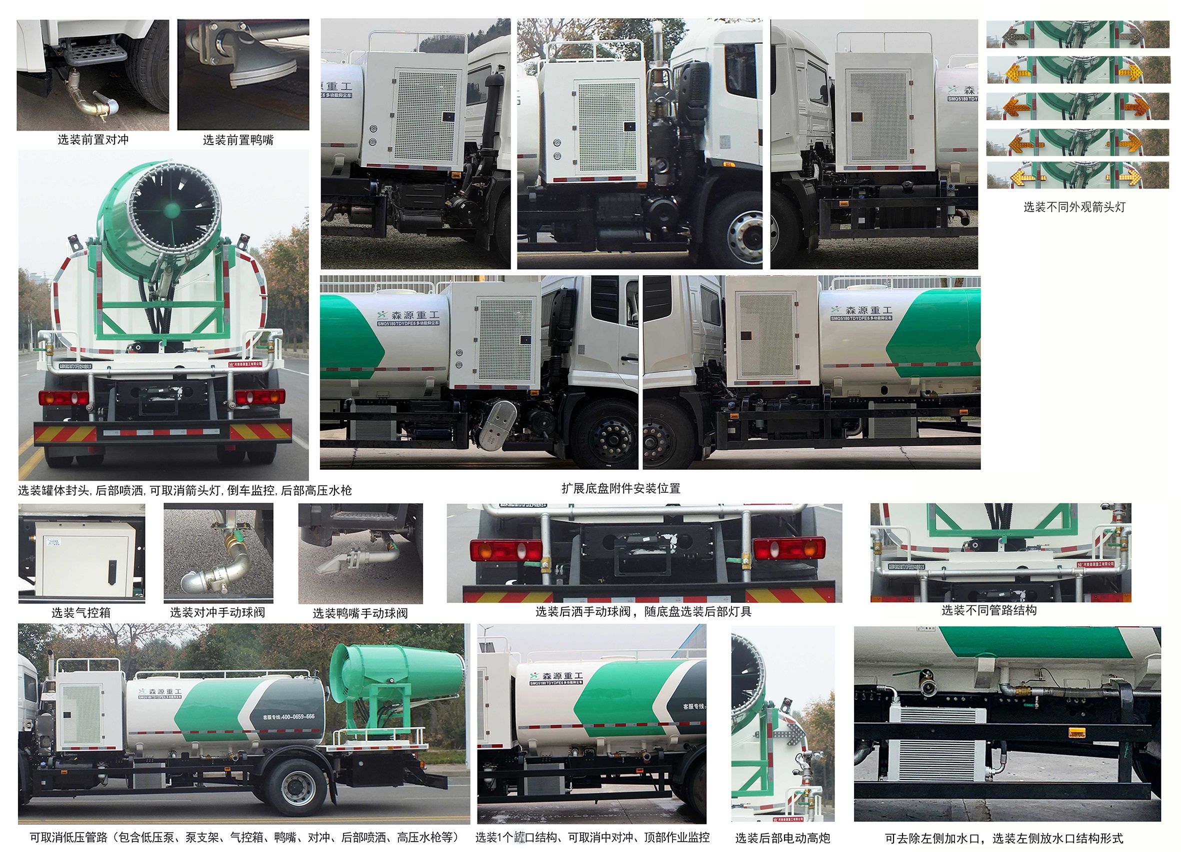 森源牌SMQ5180TDYDFE6多功能抑塵車公告圖片