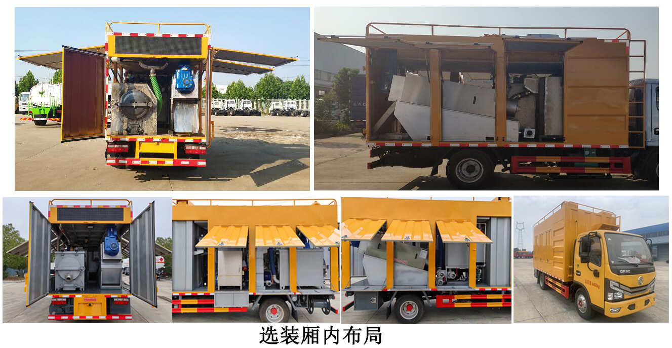 東風(fēng)股份多利卡D6 EZW5045TWC6污水處理車公告圖片