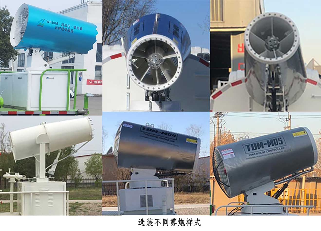 華通牌HCQ5090TDYEQBEV純電動多功能抑塵車公告圖片