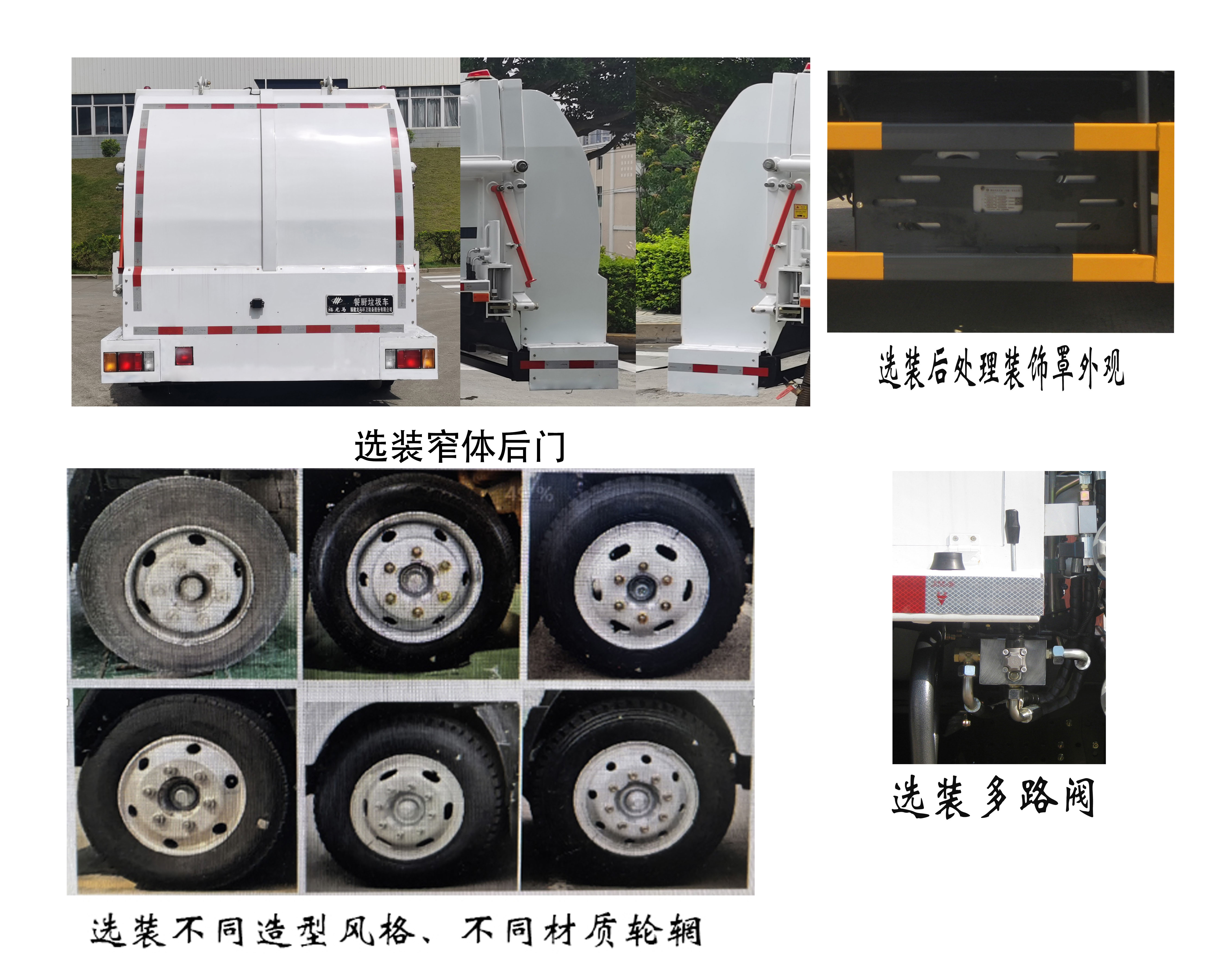 福龍馬牌FLM5111TCAQL6餐廚垃圾車公告圖片
