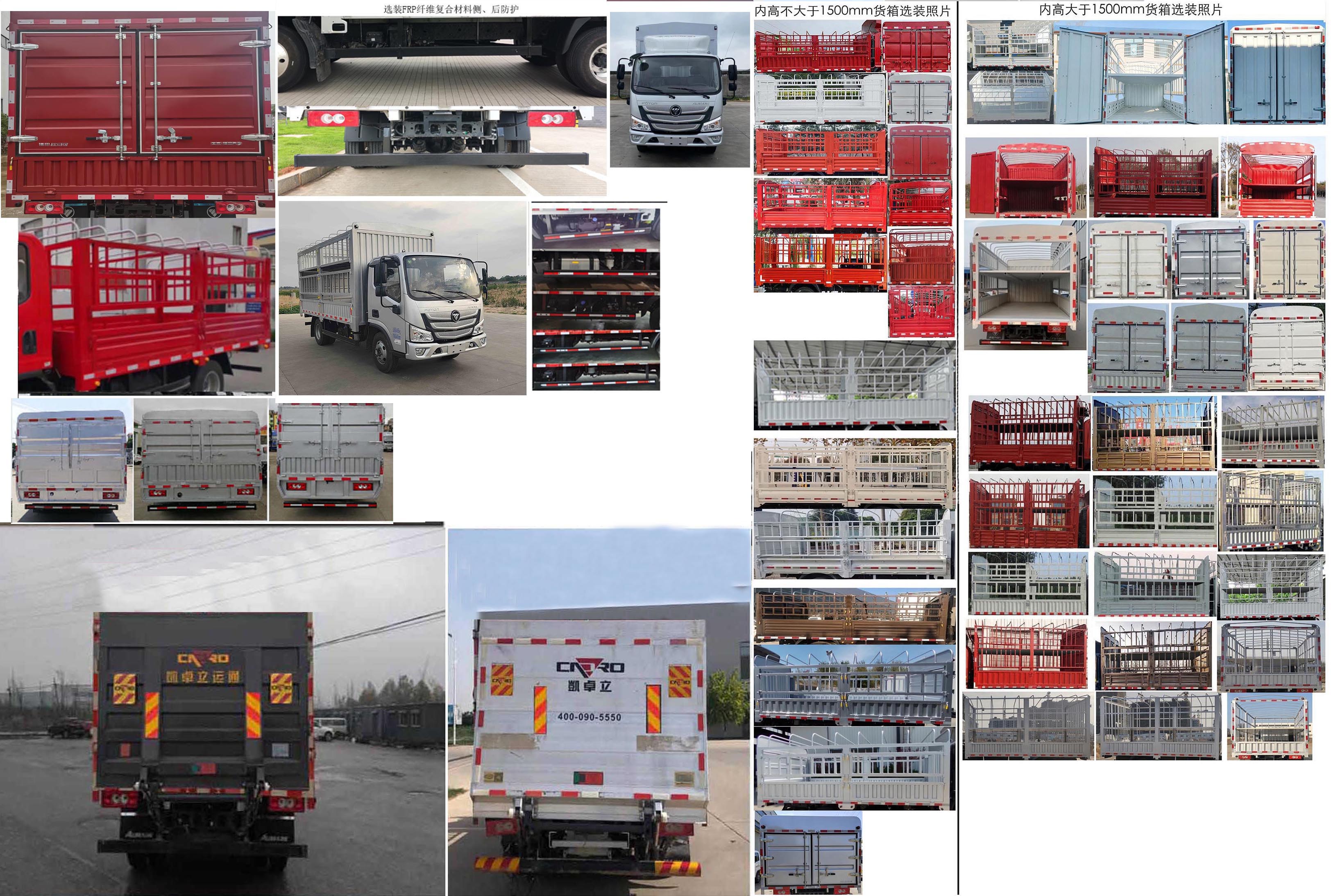 福田牌BJ5048CCY-FM2倉(cāng)柵式運(yùn)輸車(chē)公告圖片