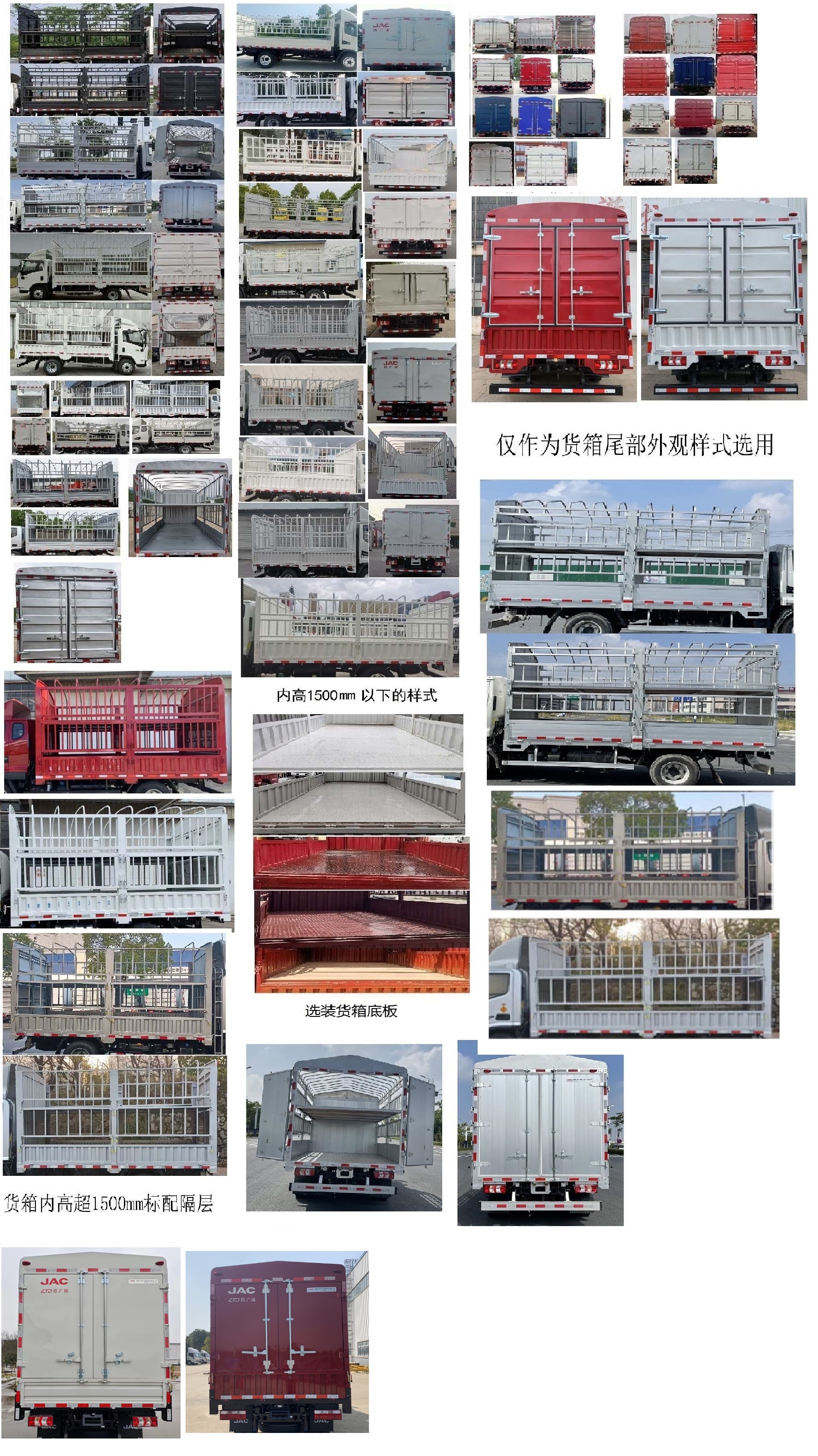 江淮牌HFC5041CCYP73K1C7S倉(cāng)柵式運(yùn)輸車公告圖片