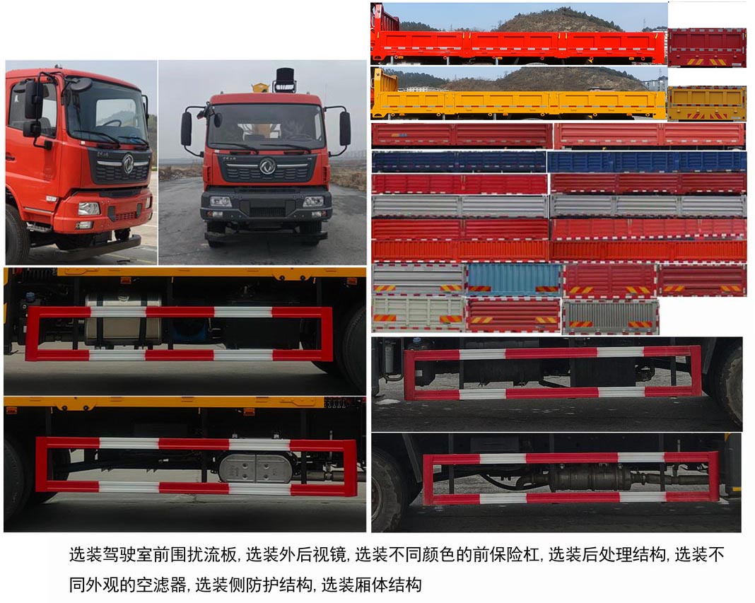 東風(fēng)牌DFH5180JSQBX5隨車起重運輸車公告圖片