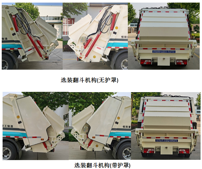 恒陽瑞達牌AHY5080ZYSJX壓縮式垃圾車公告圖片
