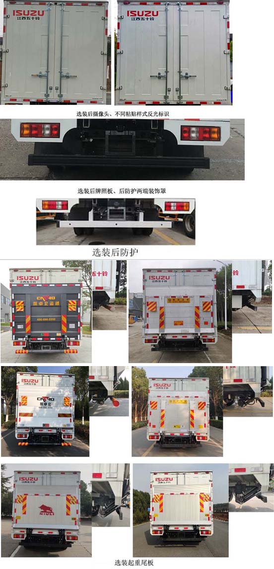 江西五十鈴牌JXW5060XXYCDJA2廂式運(yùn)輸車公告圖片
