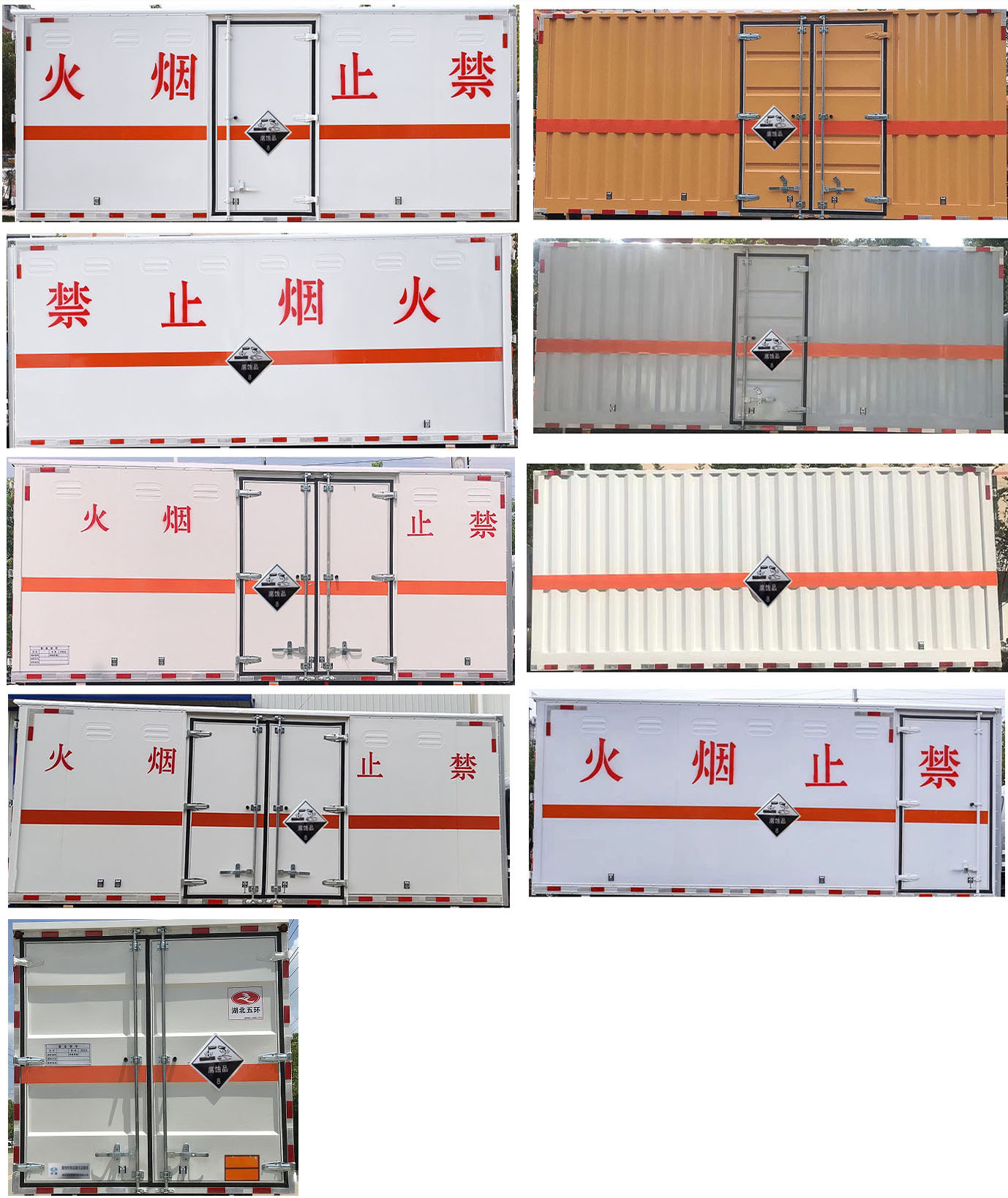 華通牌HCQ5120XFWBJ6腐蝕性物品廂式運(yùn)輸車公告圖片