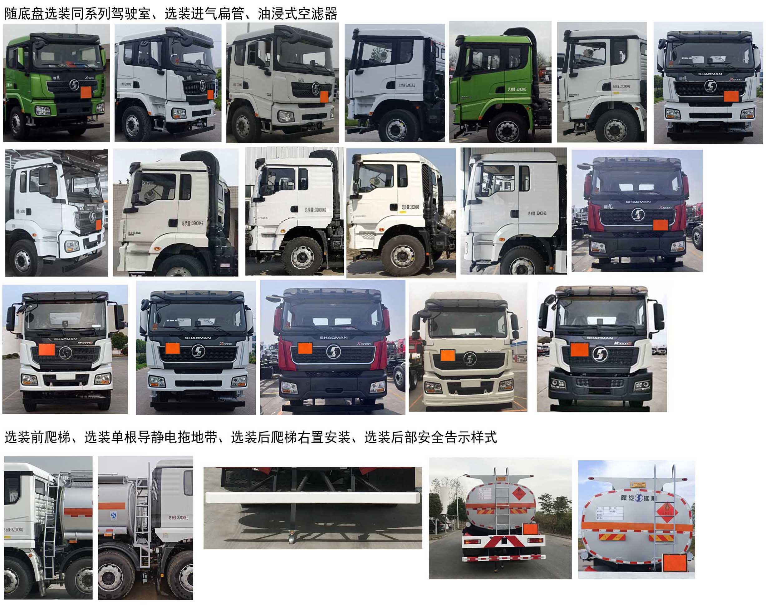 陜汽牌SHN5321GRYMB6223易燃液體罐式運(yùn)輸車公告圖片