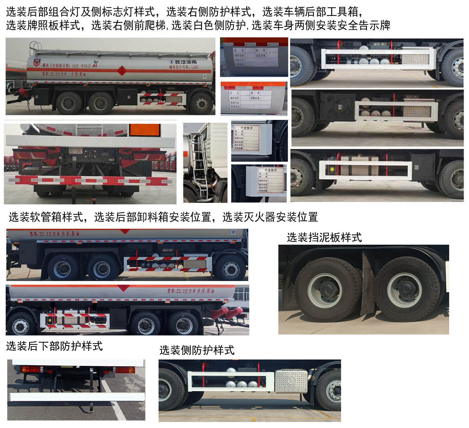陜汽牌SHN5321GRYMB6223易燃液體罐式運(yùn)輸車公告圖片