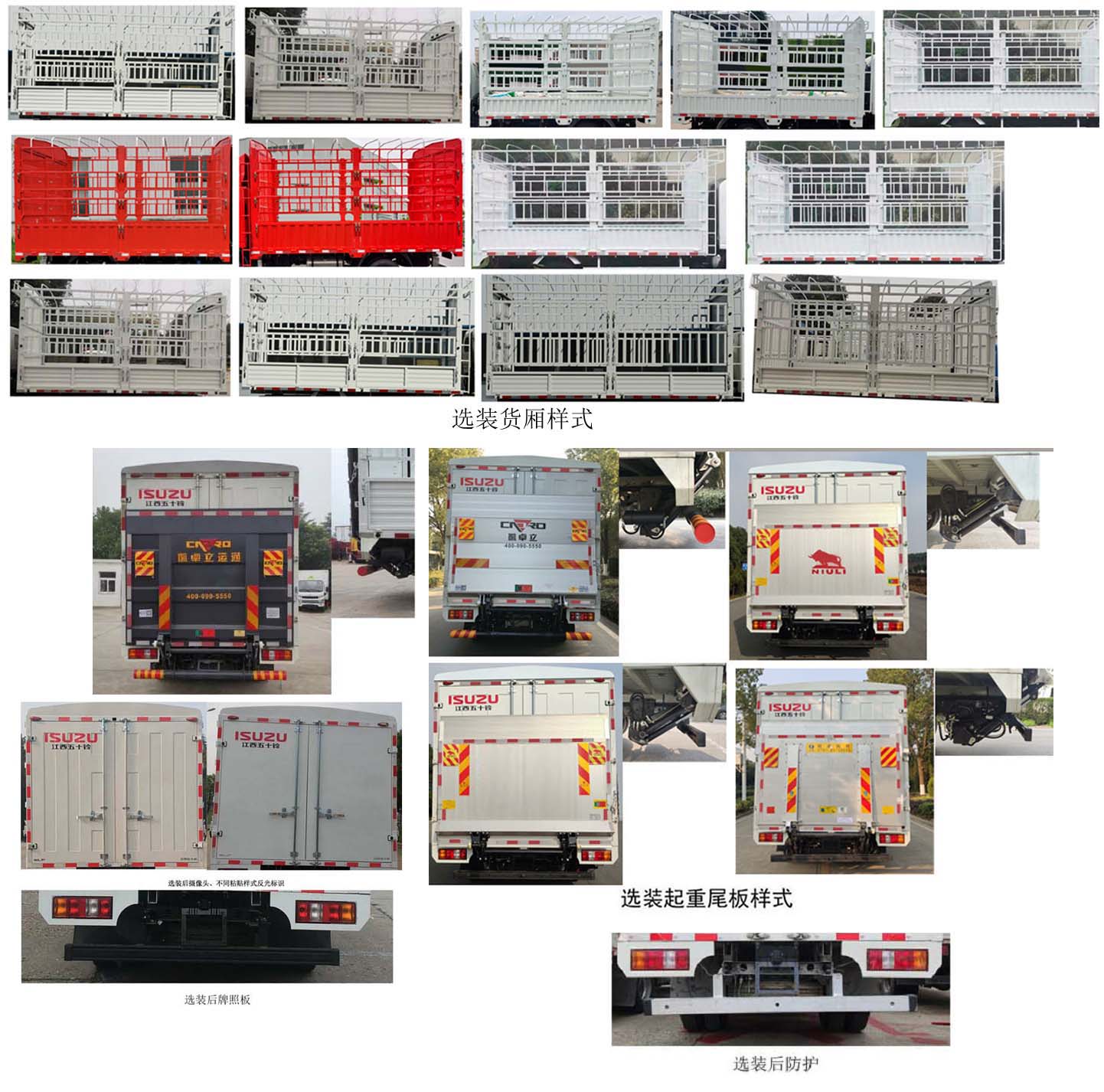 江西五十鈴牌JXW5060CCYCDJA2倉柵式運輸車公告圖片