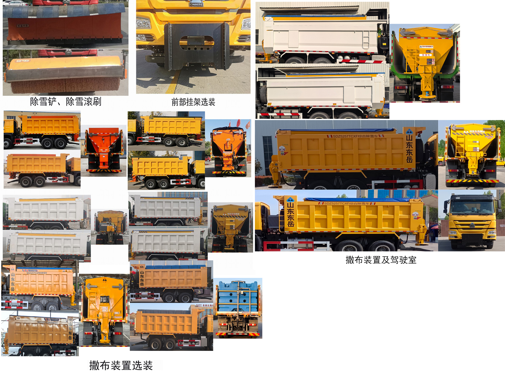 圣岳牌SDZ5257TCXF除雪車公告圖片