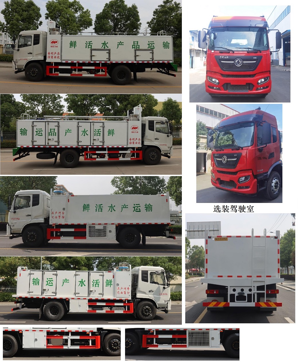 中汽力威牌HLW5180TSC6DF鮮活水產(chǎn)品運輸車公告圖片