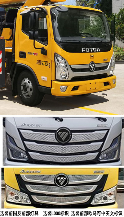 海倫哲牌XHZ5103JGKT6高空作業(yè)車公告圖片