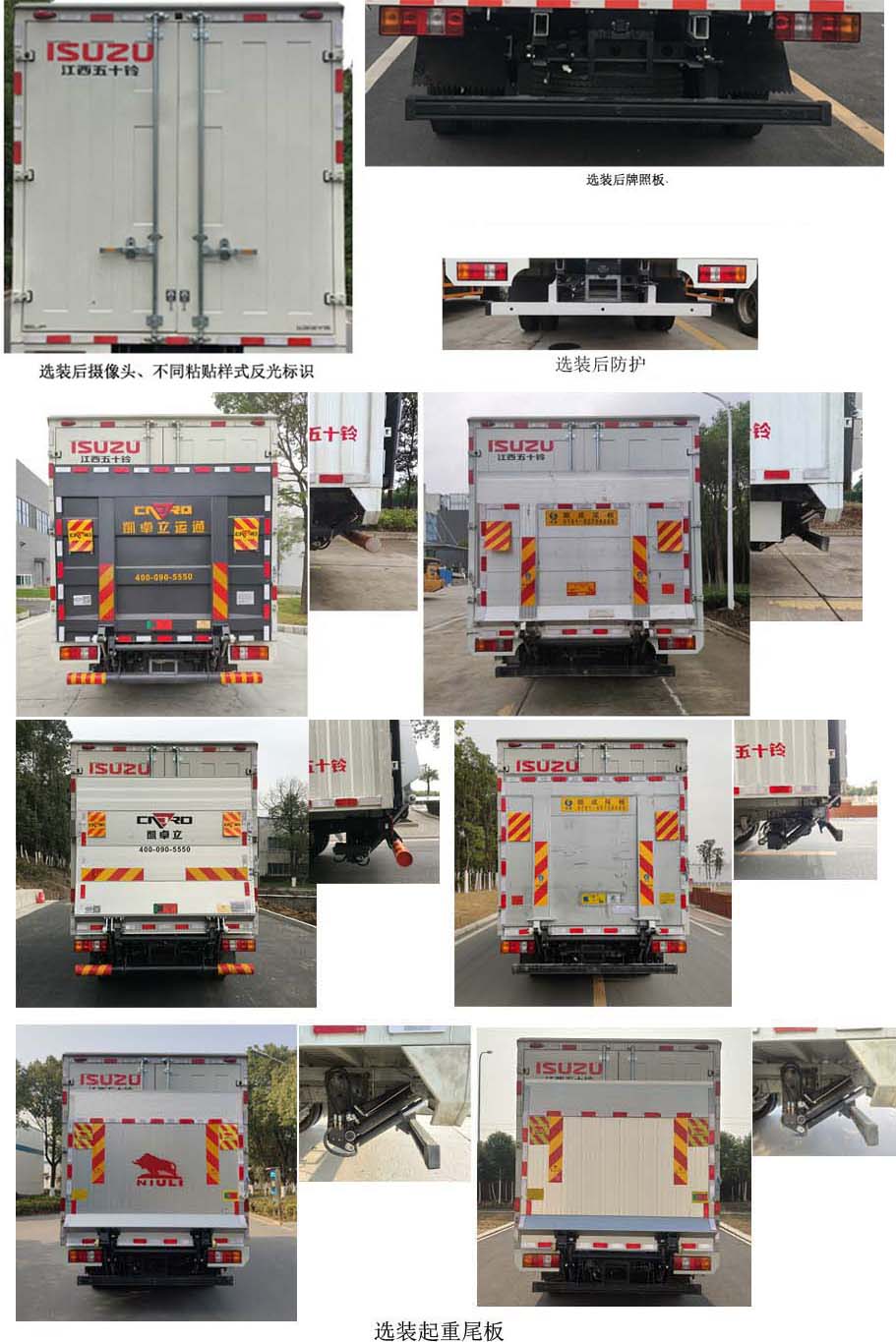 江西五十鈴牌JXW5060XXYCSJ2廂式運(yùn)輸車公告圖片