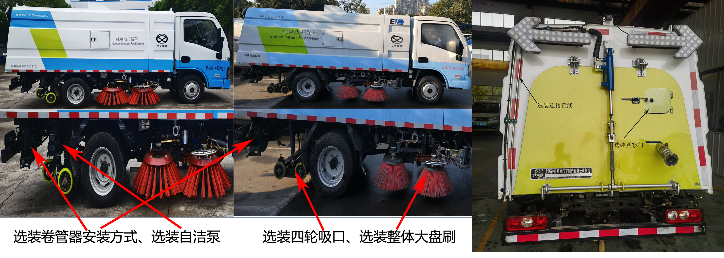 交大神舟牌SSZ5040TSLBEV純電動掃路車公告圖片