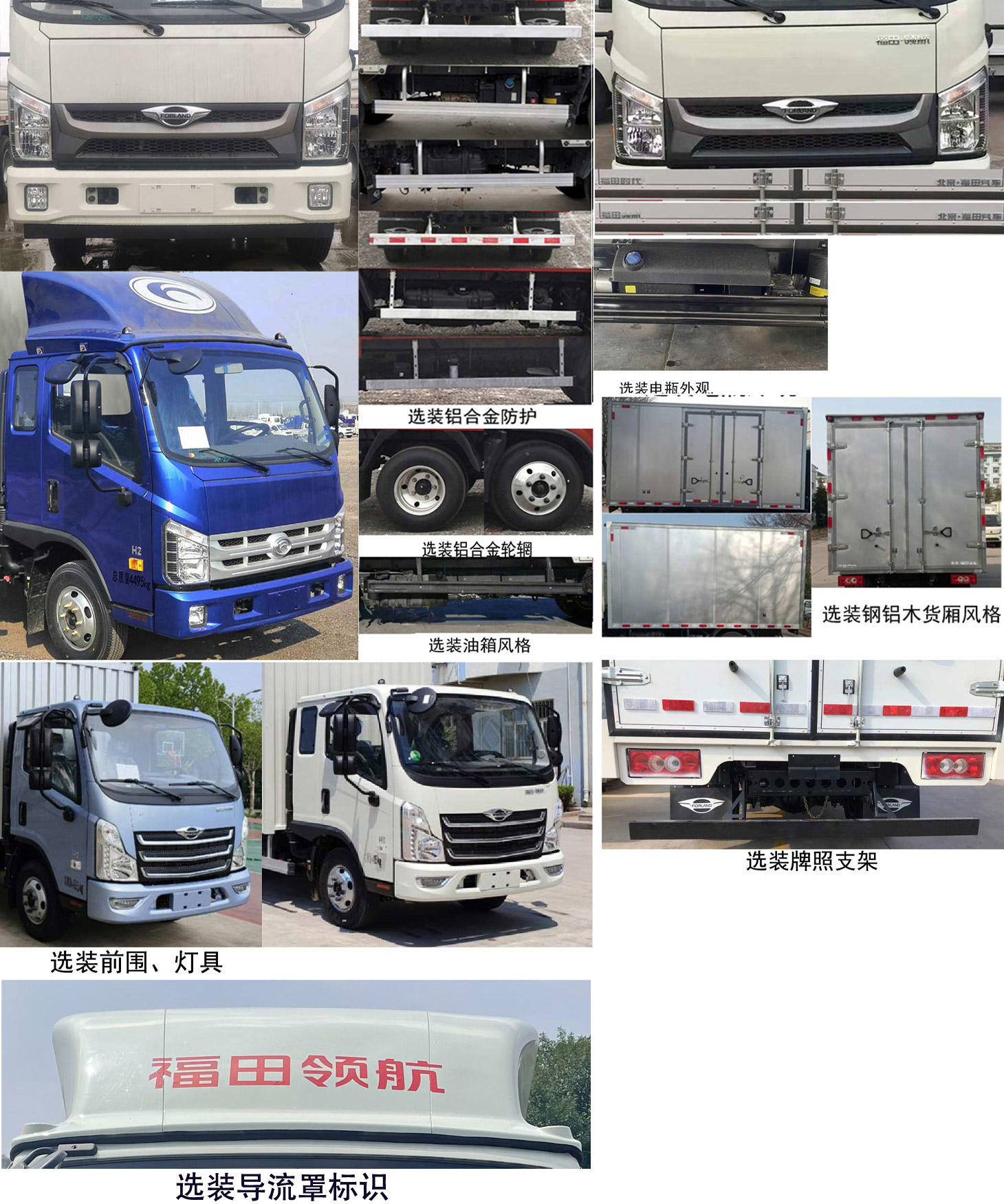 福田牌BJ5046XXY9JDA-51廂式運輸車公告圖片