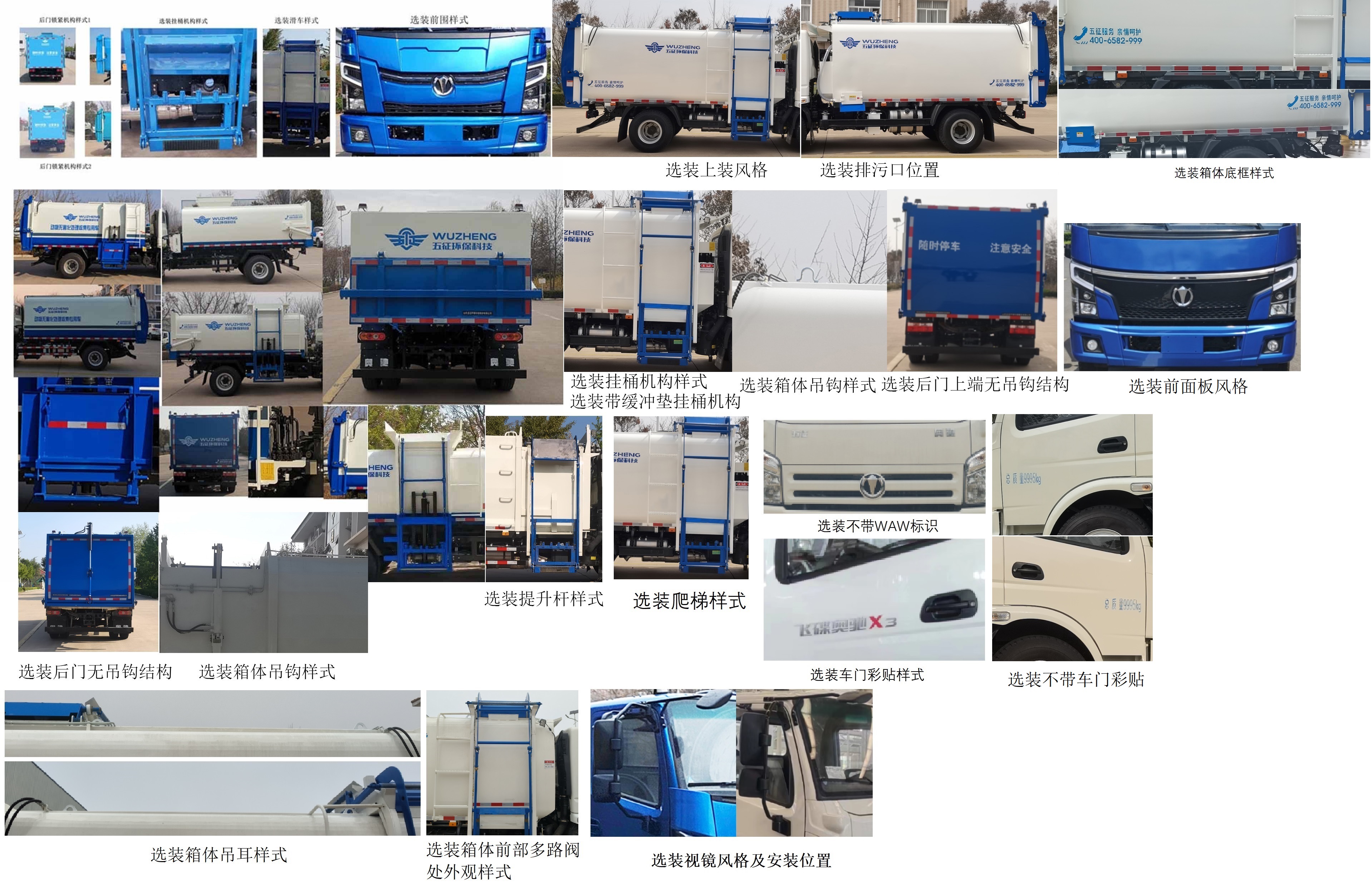 五征牌WZK5100ZZZW63K6自裝卸式垃圾車公告圖片