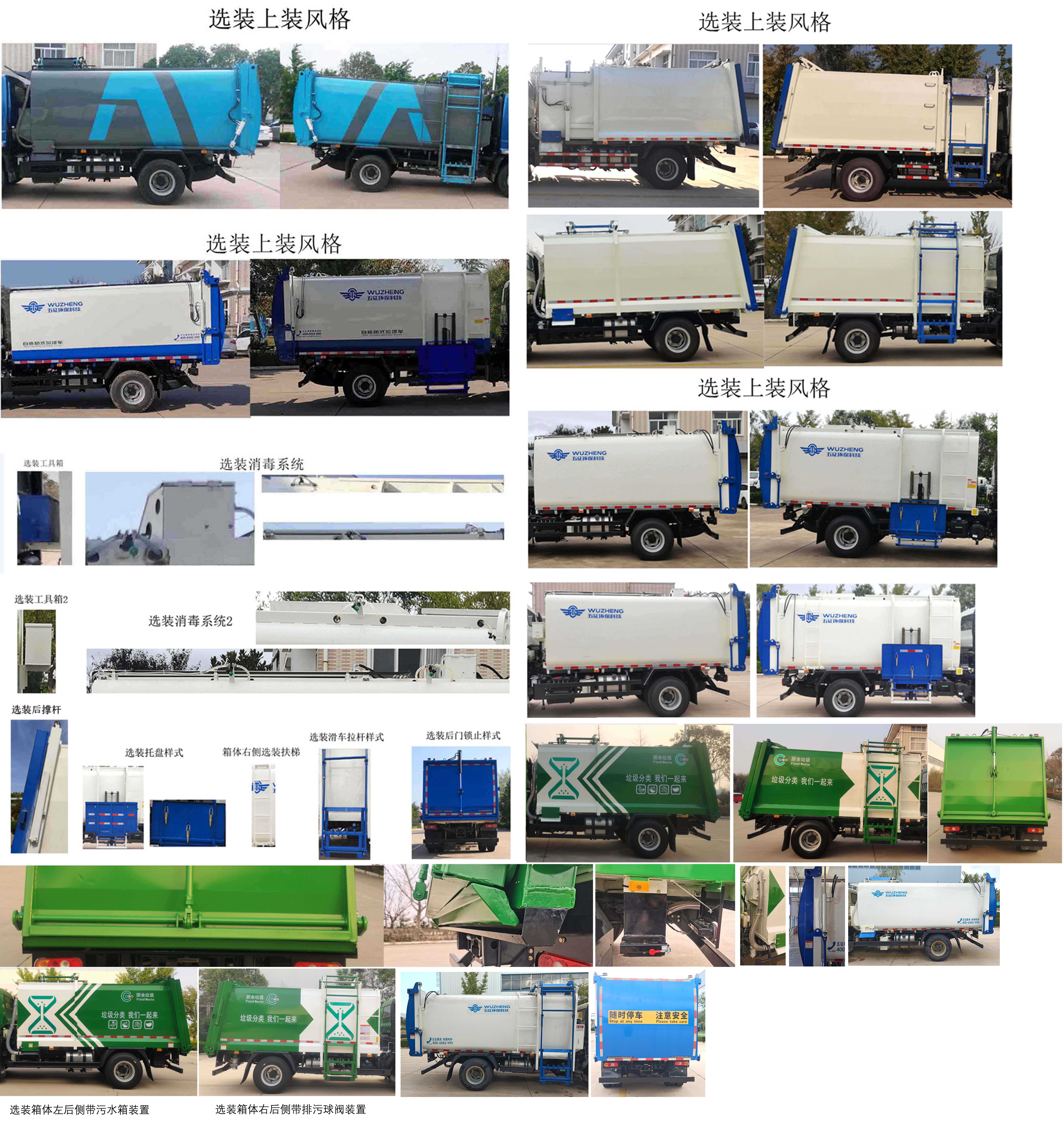 五征牌WZK5100ZZZW63K6自裝卸式垃圾車公告圖片