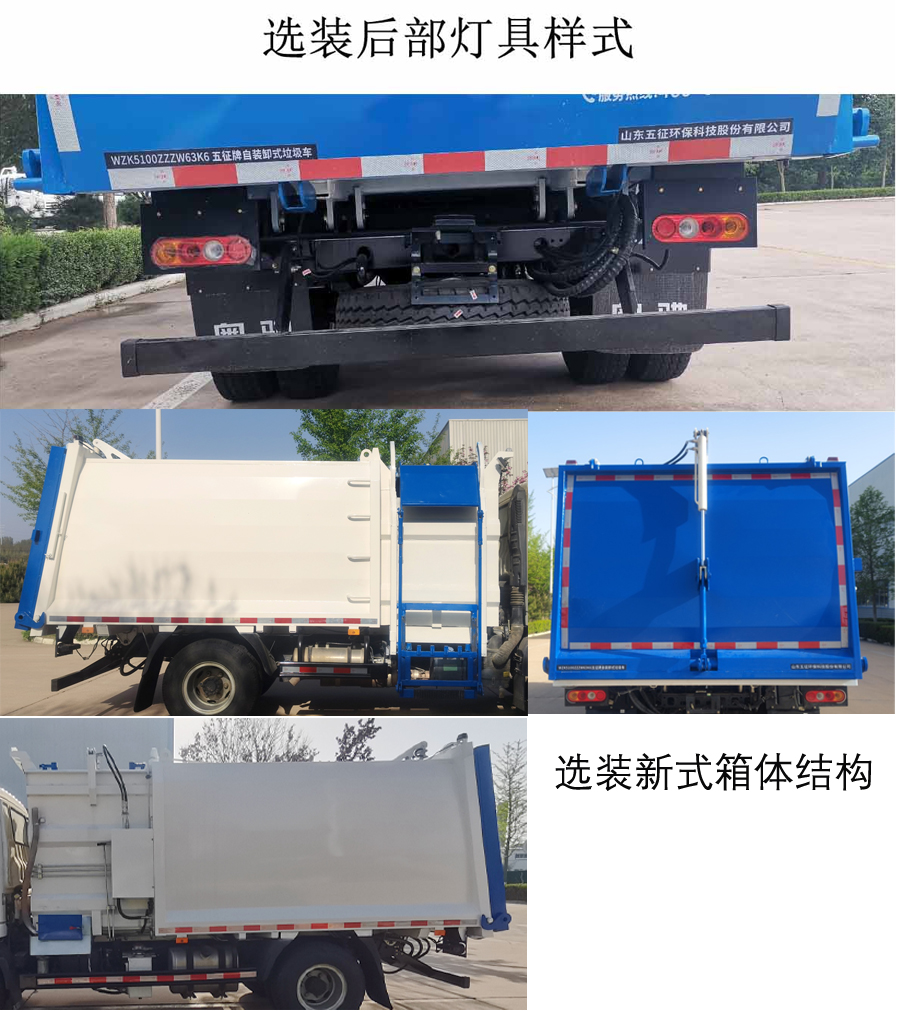 五征牌WZK5100ZZZW63K6自裝卸式垃圾車公告圖片