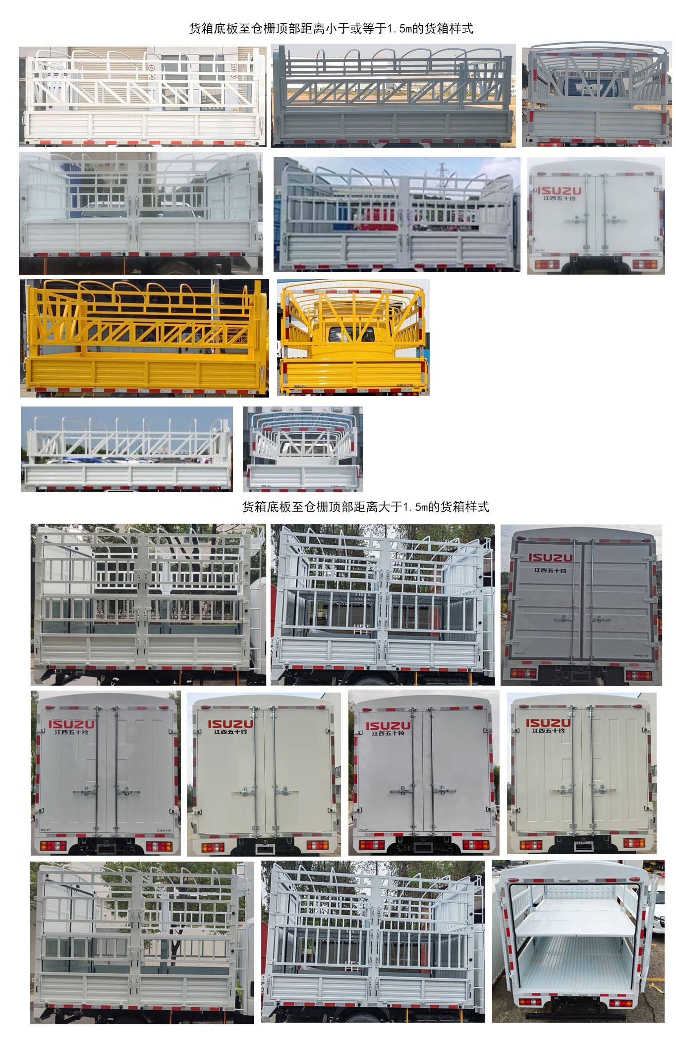 江西五十鈴牌JXW5040CCYCSJA2倉柵式運輸車公告圖片