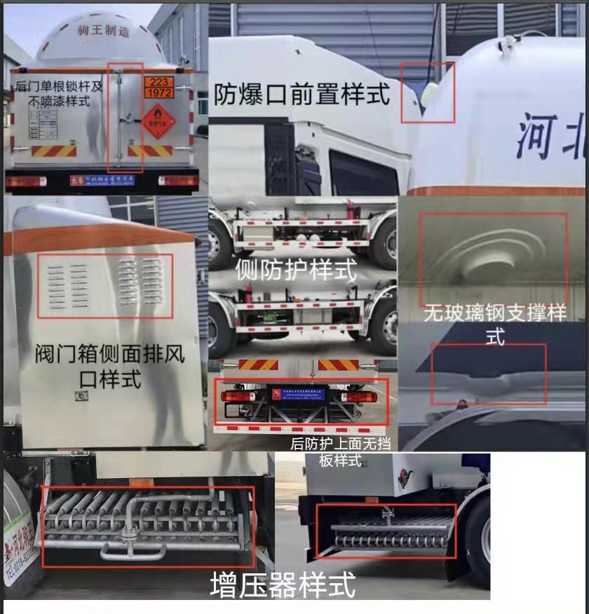 駒王牌ZJW5311GDY低溫液體運(yùn)輸車(chē)公告圖片