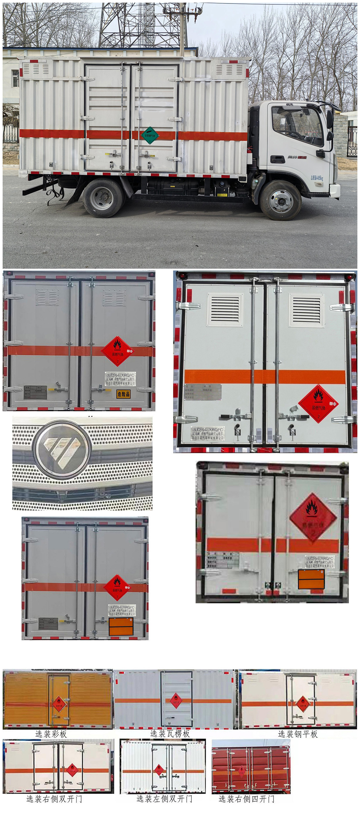 駝馬牌JLC5048XRQFC易燃?xì)怏w廂式運(yùn)輸車公告圖片