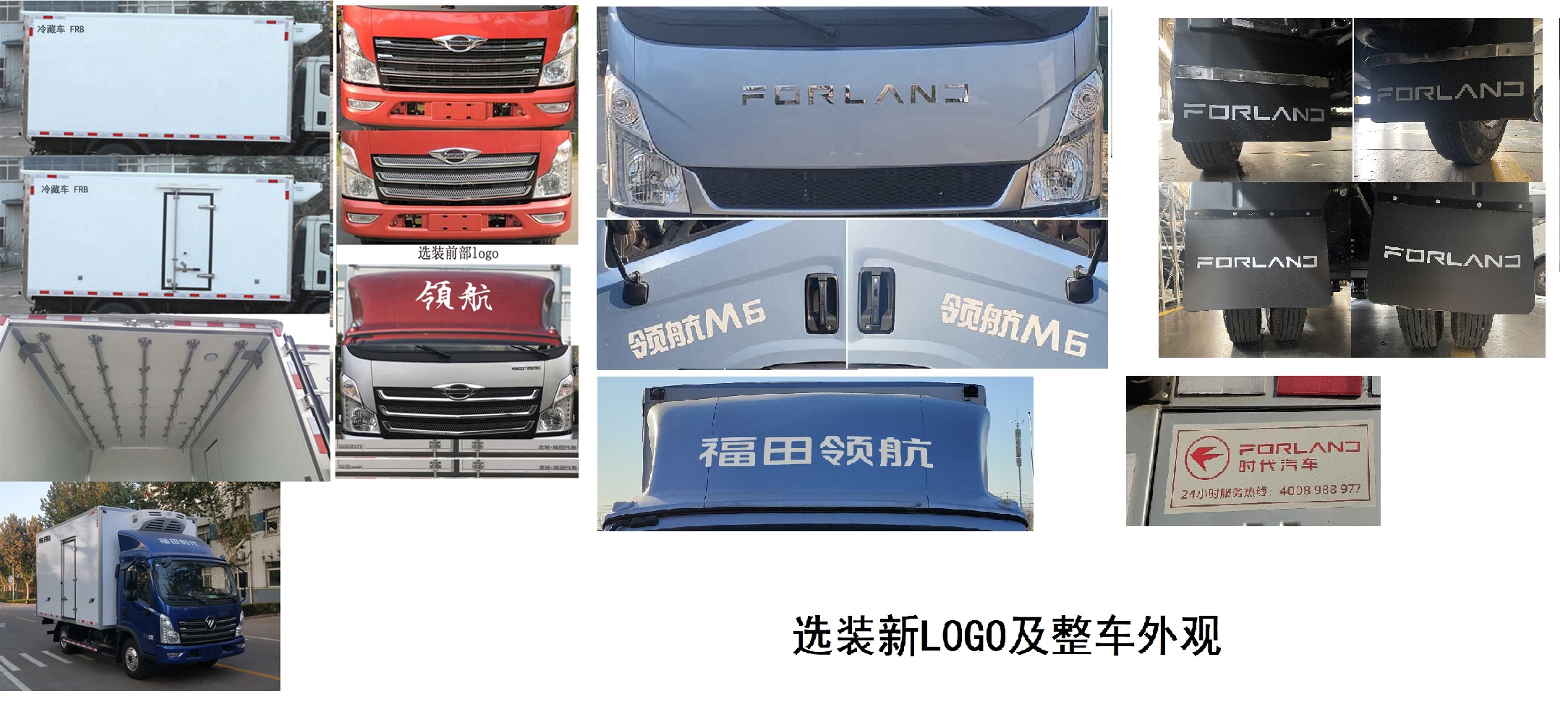 福田牌BJ5046XLC9JBA-01冷藏車公告圖片