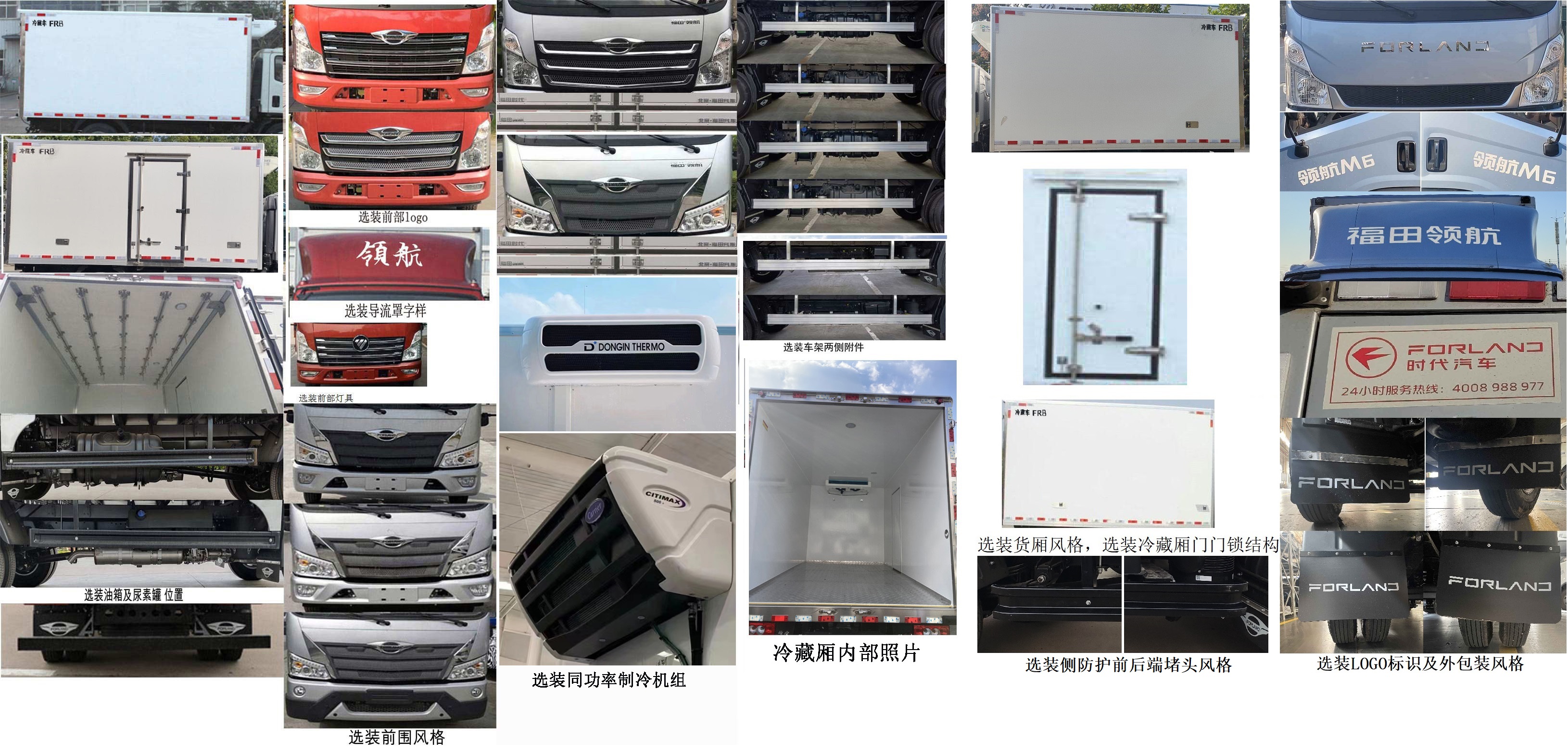 福田牌BJ5046XLC9JBA-03冷藏車(chē)公告圖片