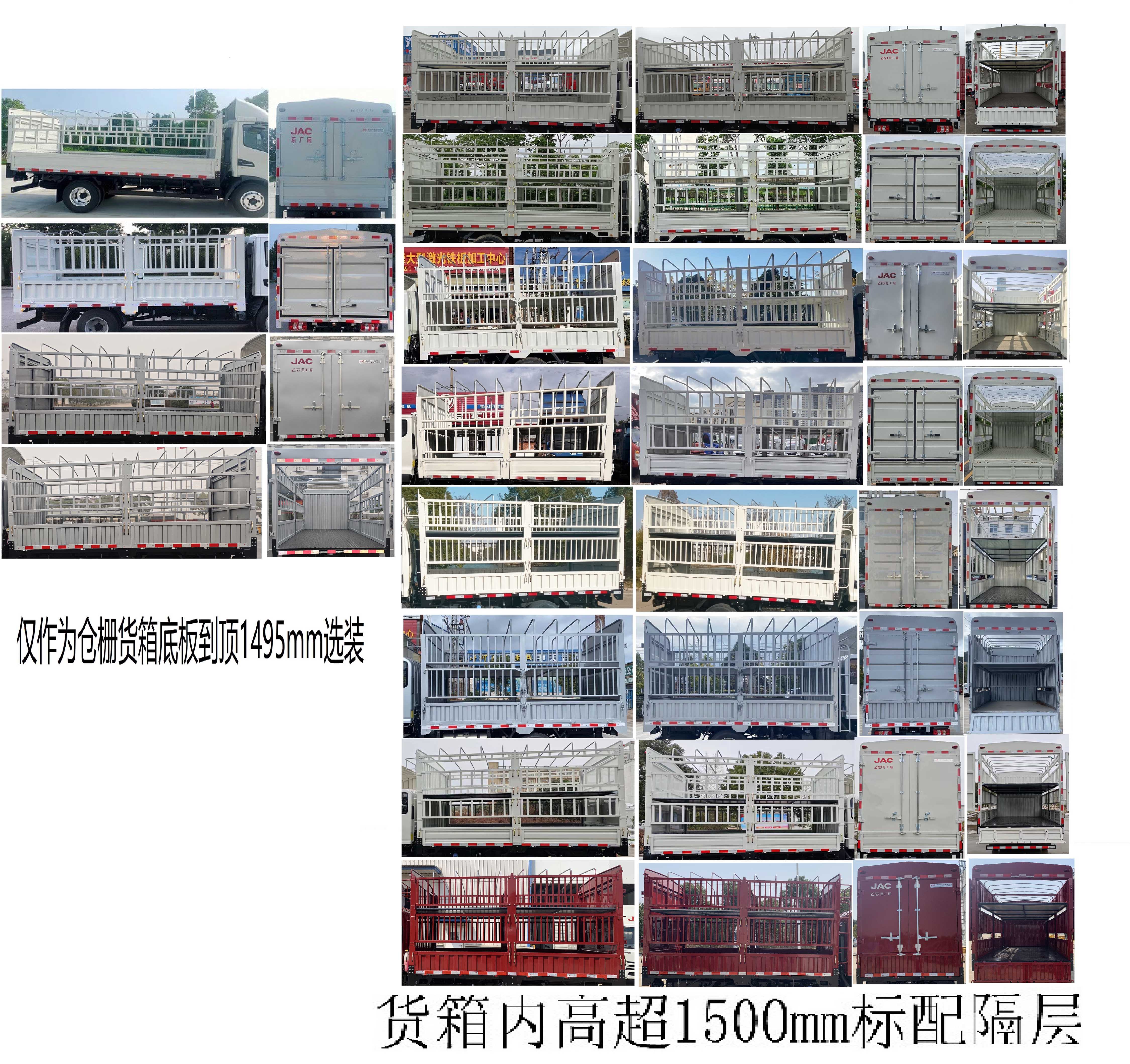 江淮牌HFC5041CCYB33K1C7S-2倉柵式運(yùn)輸車公告圖片