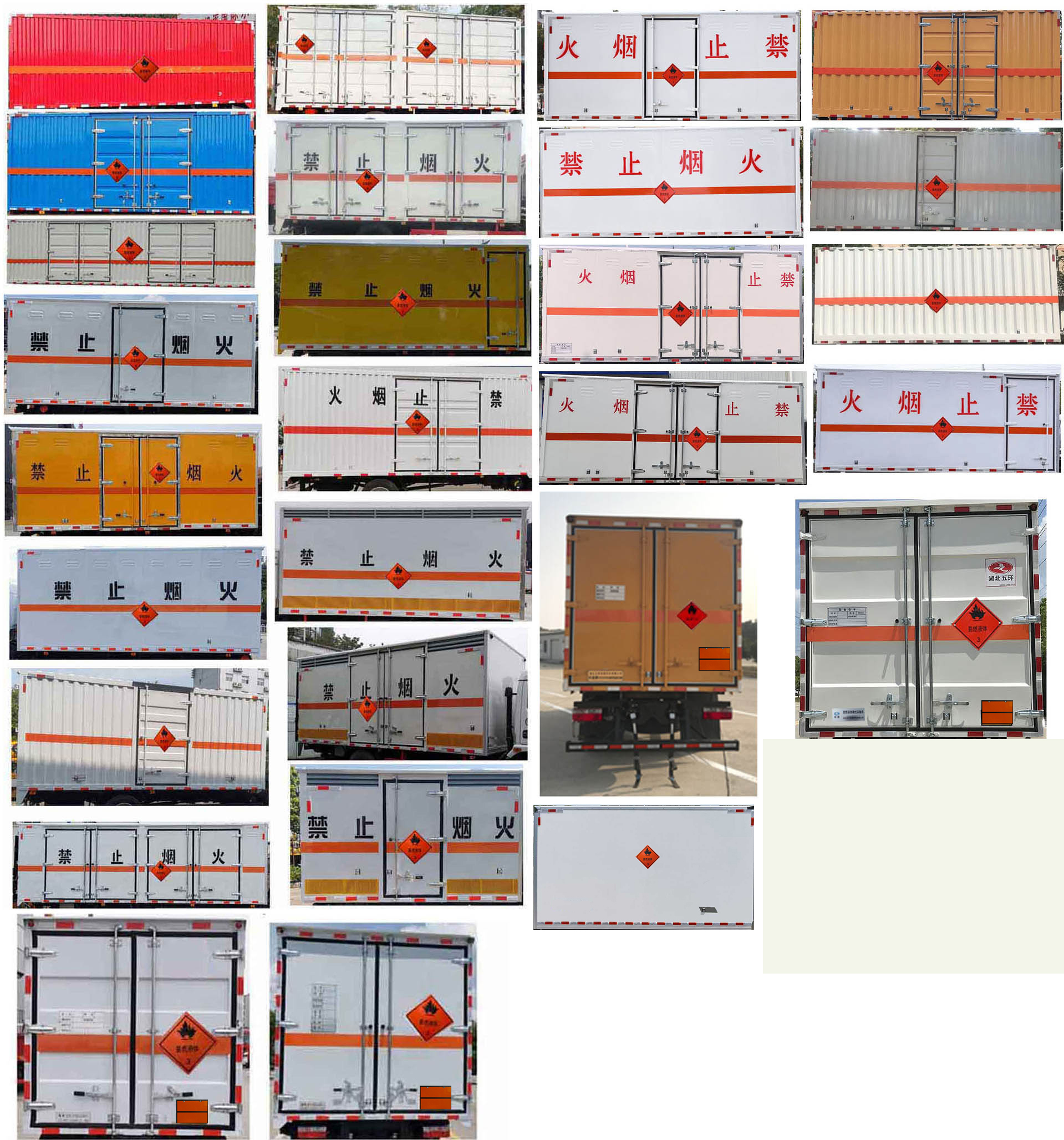 華通牌HCQ5125XRYEQ6易燃液體廂式運輸車公告圖片