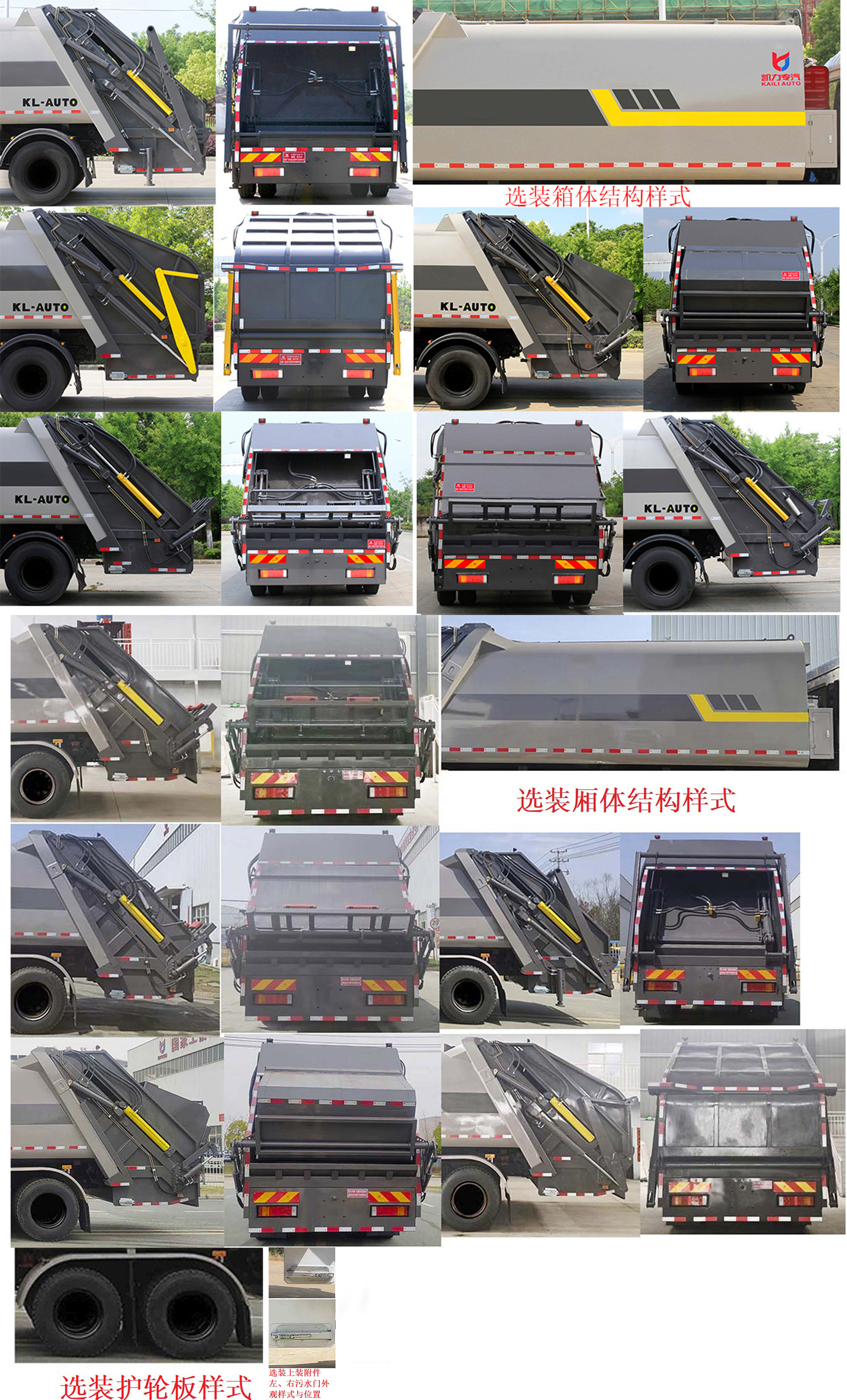 凱力風(fēng)牌KLF5250ZYSD6壓縮式垃圾車公告圖片