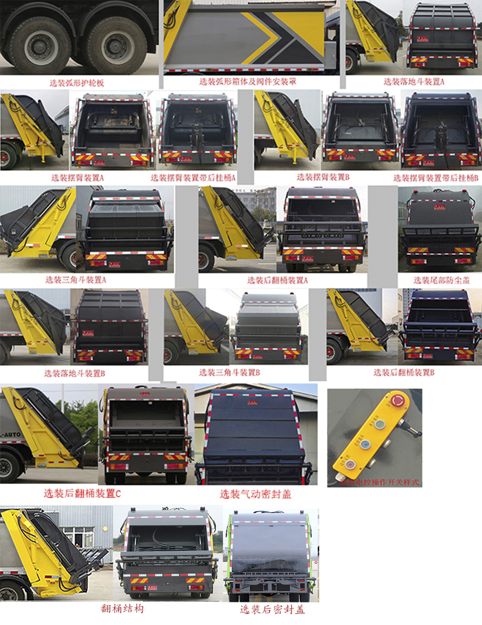 凱力風(fēng)牌KLF5250ZYSD6壓縮式垃圾車公告圖片