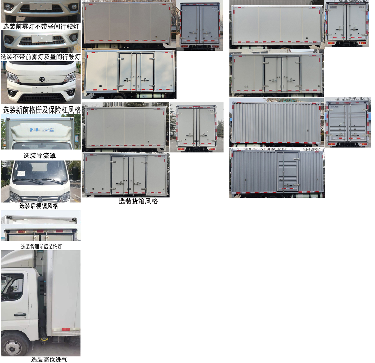 福田牌BJ5032XXY5JC6-07廂式運輸車公告圖片