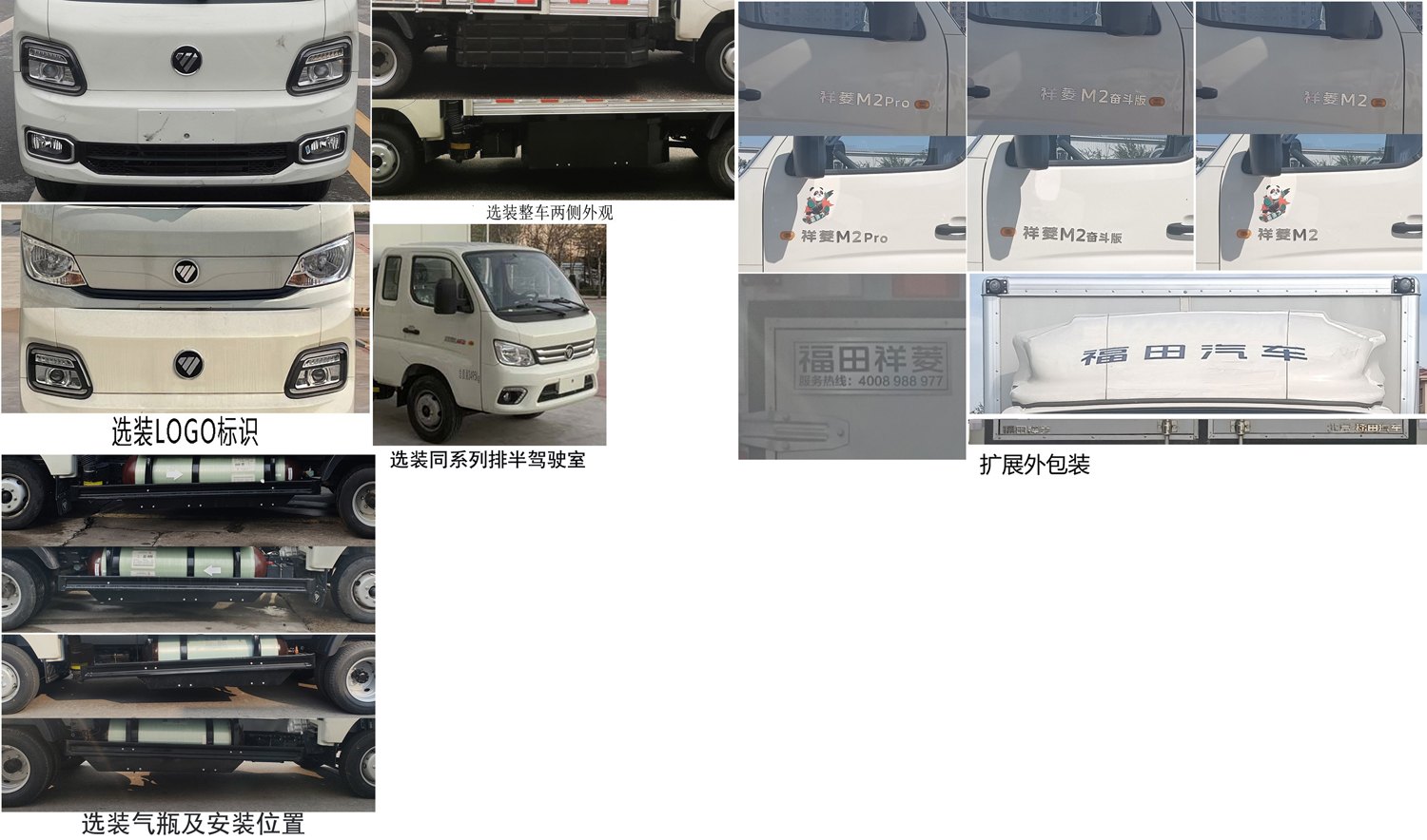 福田牌BJ5032XXY5JC6-07廂式運輸車公告圖片