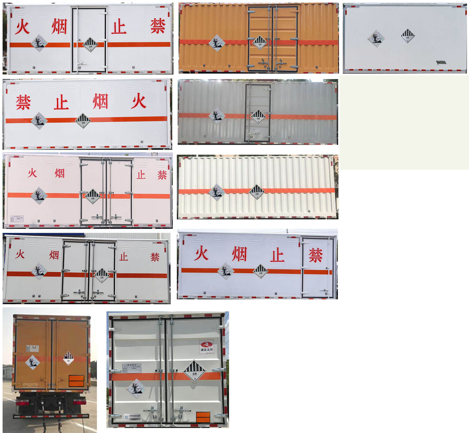 華通牌HCQ5125XZWEQ6雜項危險物品廂式運輸車公告圖片