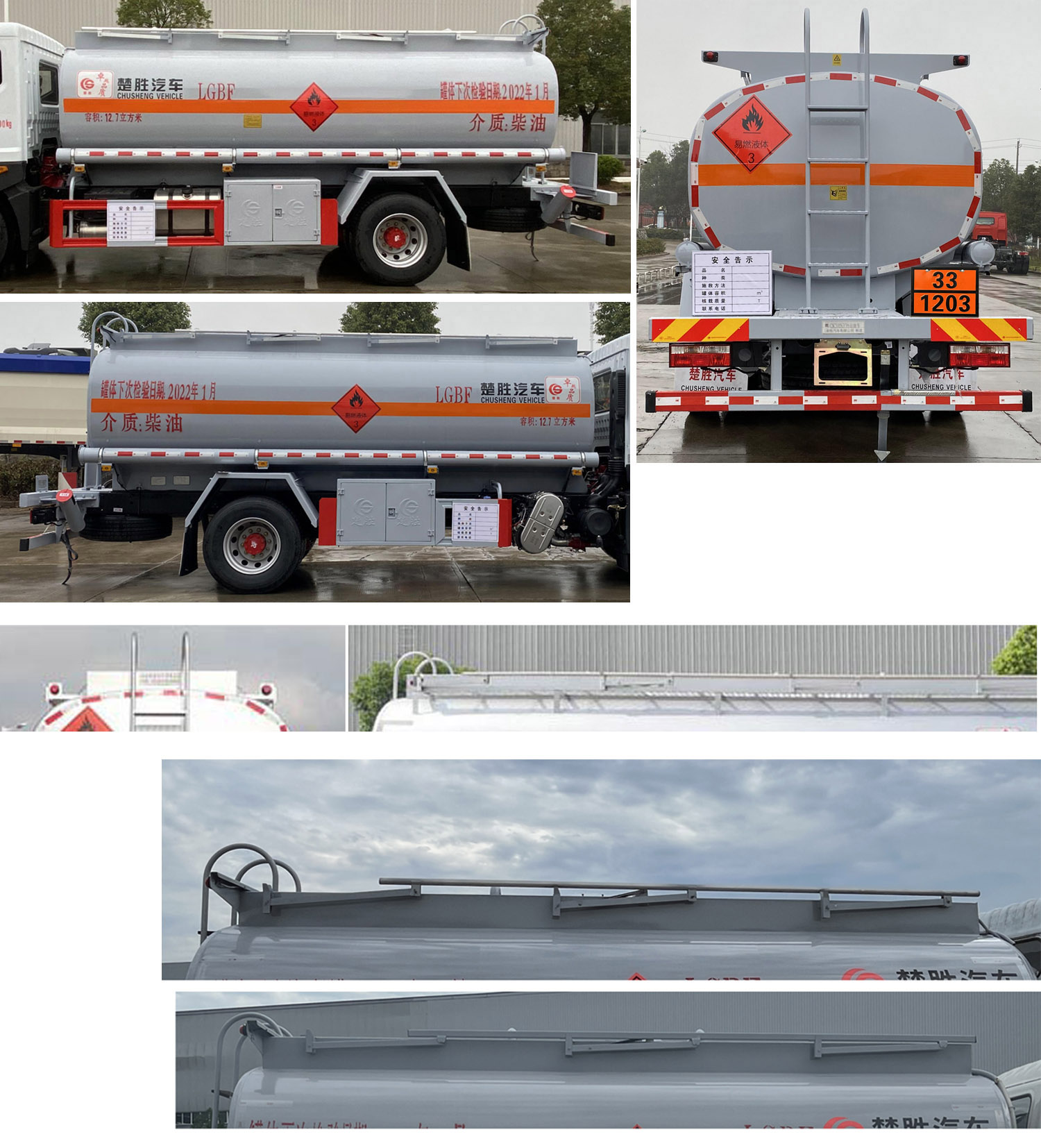 楚勝牌CSC5185GYY6A運油車公告圖片