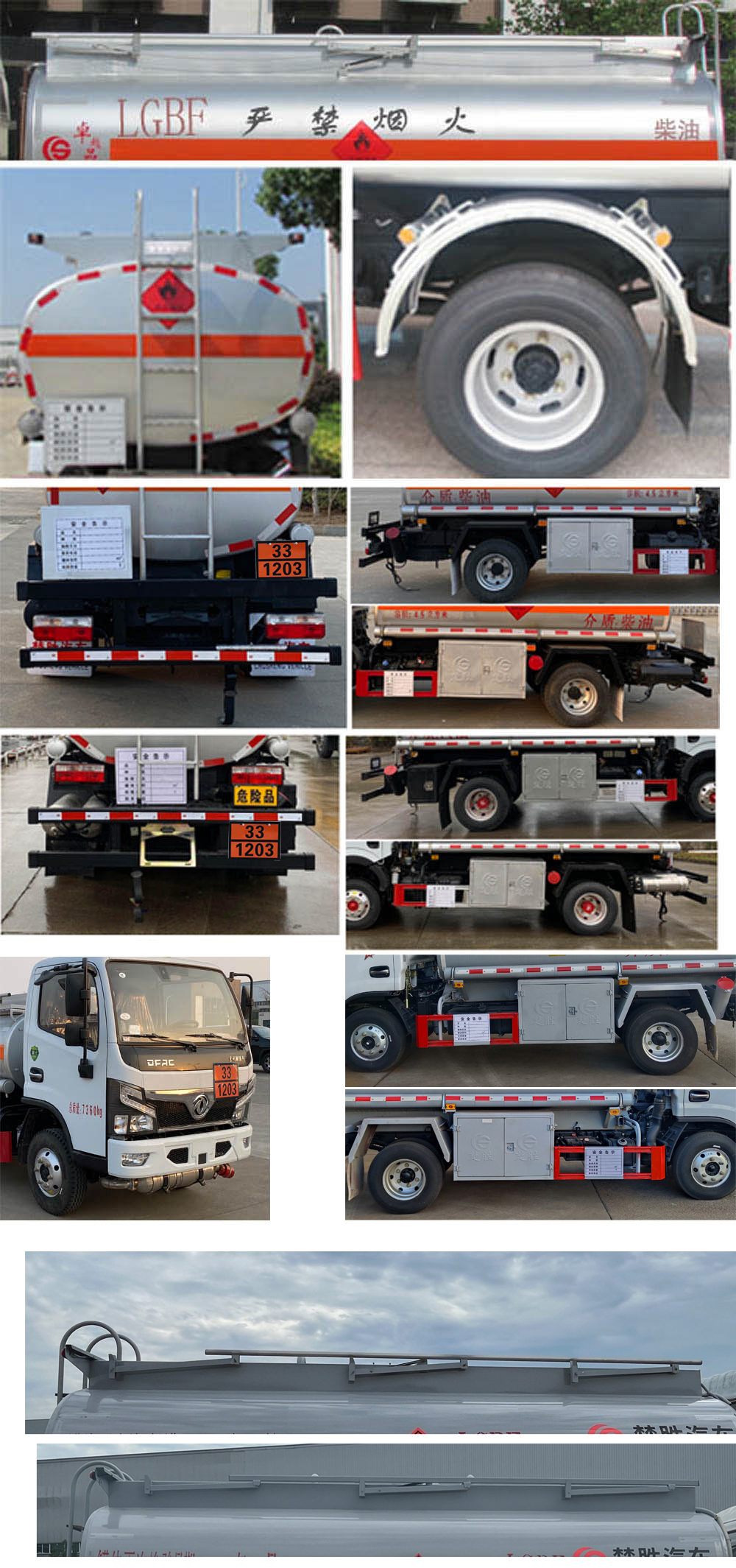 東風(fēng)股份多利卡D6 CSC5075GYY6A運(yùn)油車公告圖片