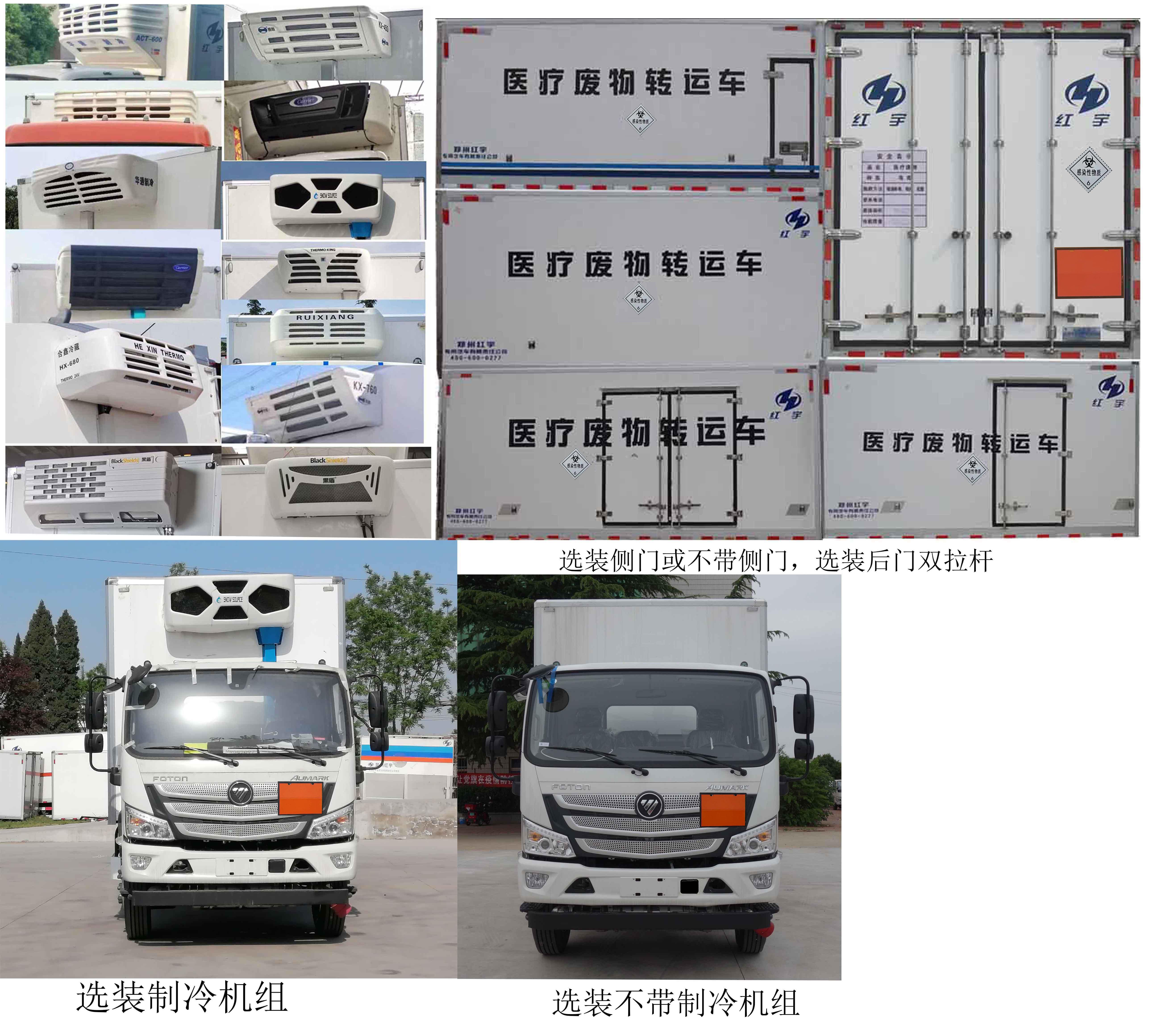 紅宇牌HYJ5120XYY-BJ醫(yī)療廢物轉(zhuǎn)運(yùn)車公告圖片